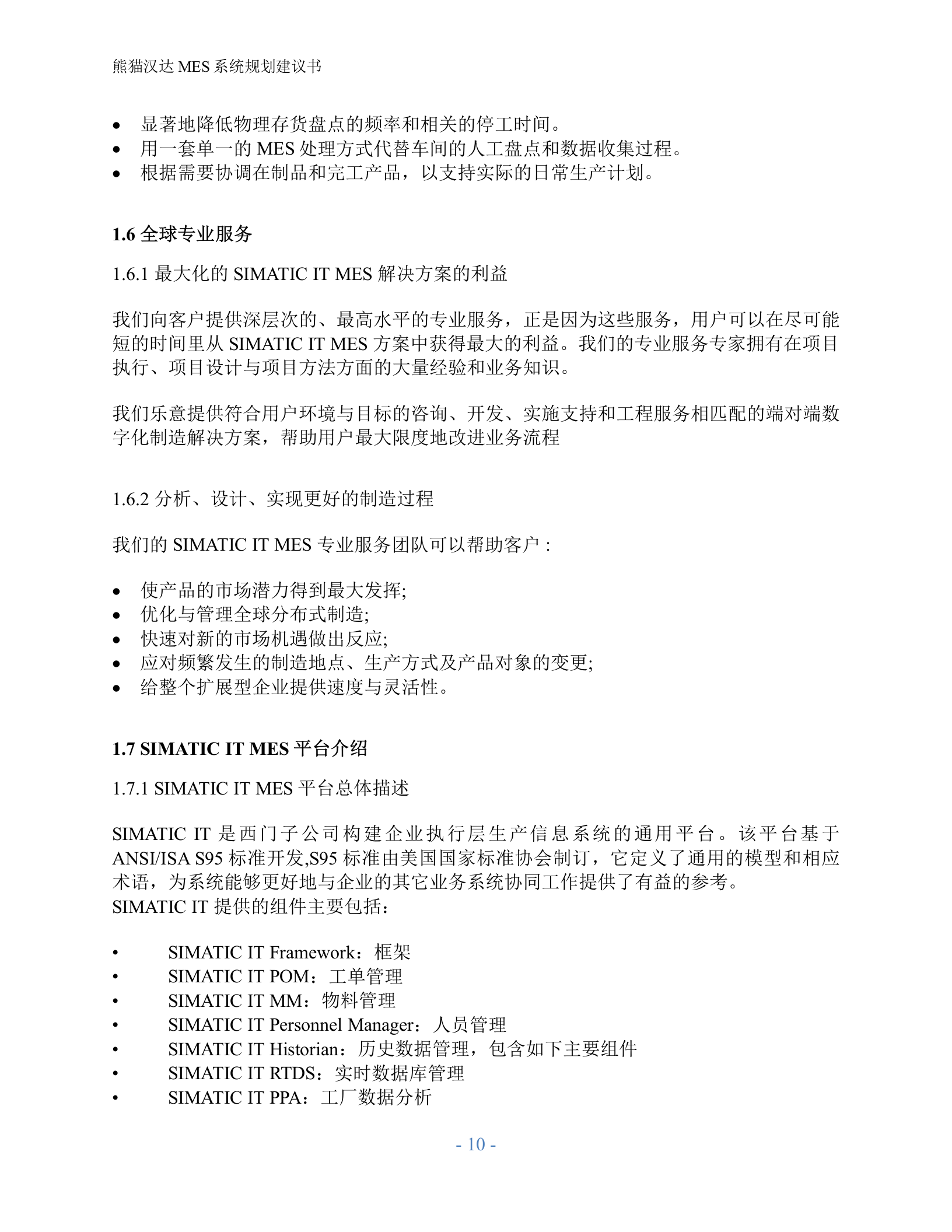 4.1 西门子MES-X猫汉达系统规划建议书（共83页） 第10页