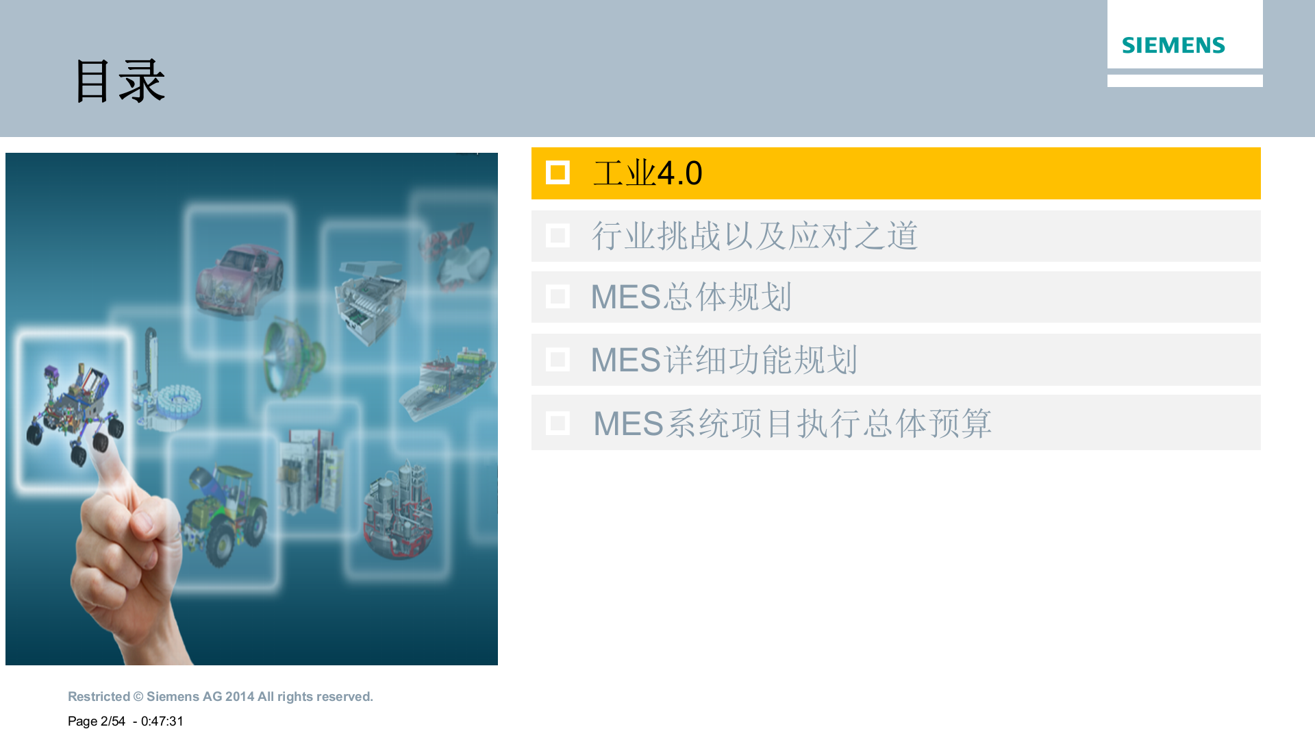 4.2 西门子MES-X猫汉达科技公司MES系统规划方案V6(共34页） 第2页