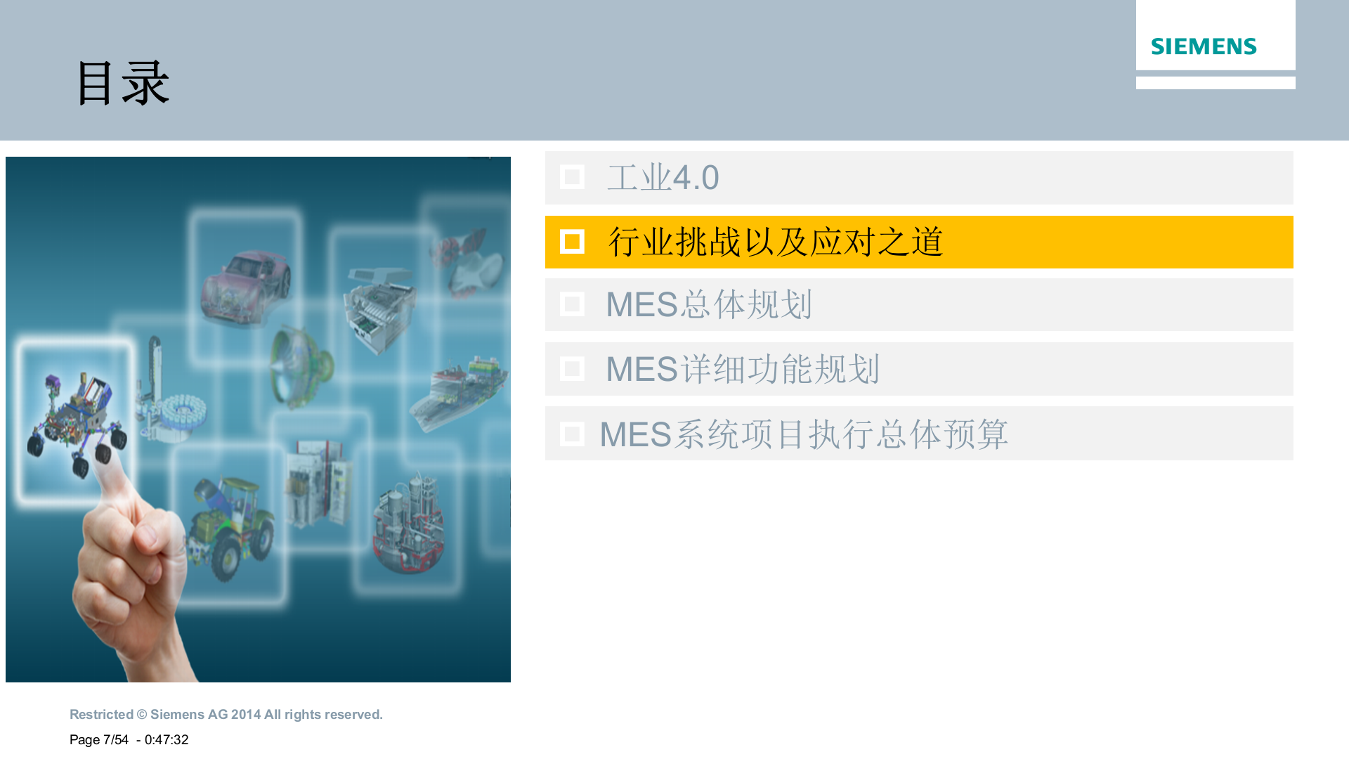 4.2 西门子MES-X猫汉达科技公司MES系统规划方案V6(共34页） 第7页