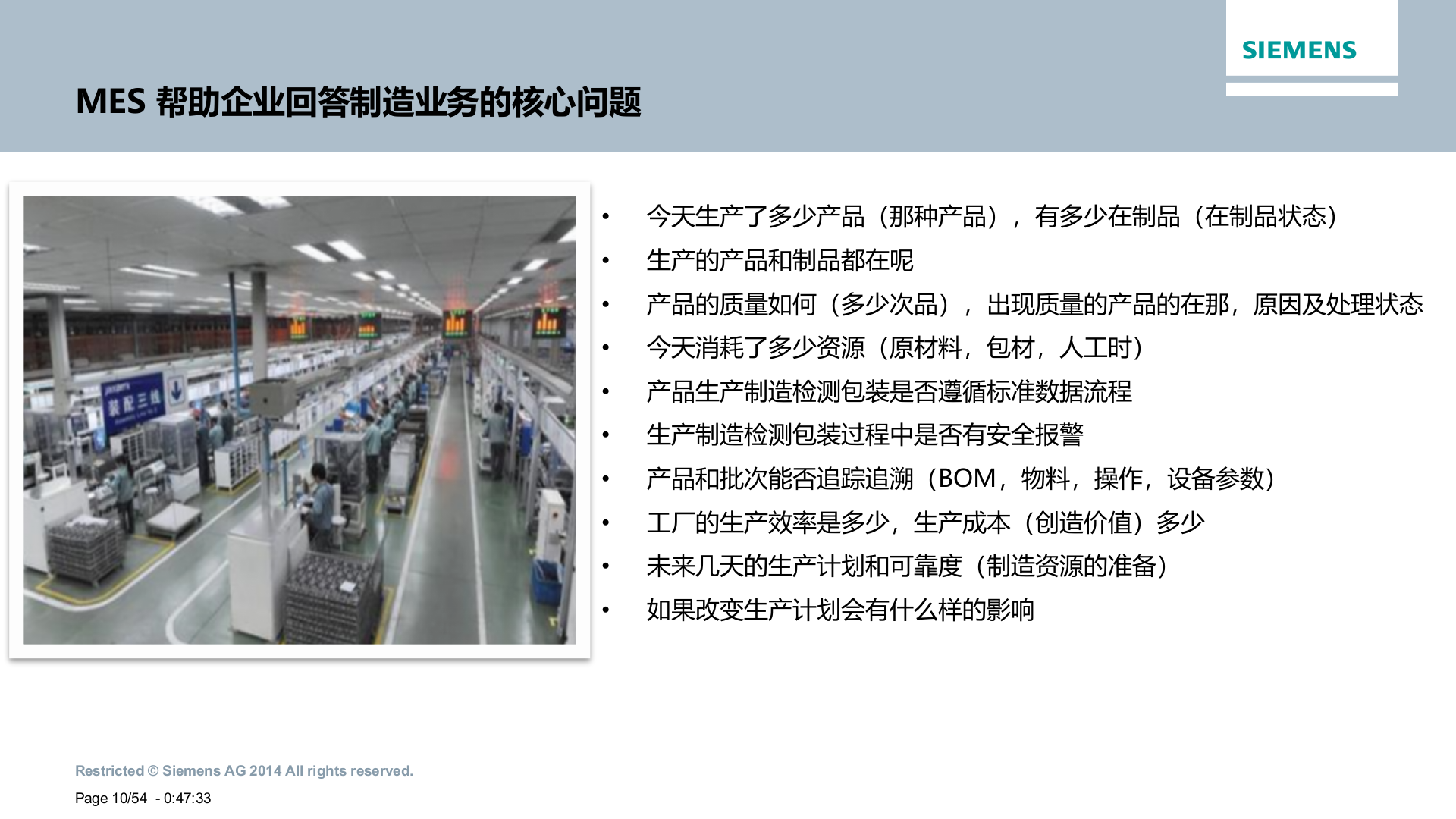 4.2 西门子MES-X猫汉达科技公司MES系统规划方案V6(共34页） 第10页