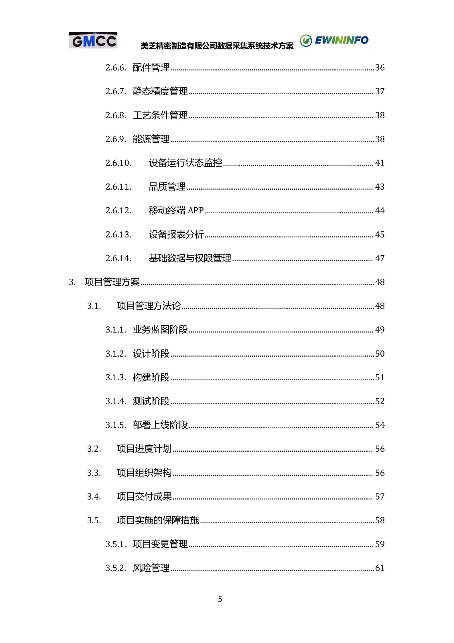 9.易往信息-X芝公司MES-压缩机数据采集系统技术方案书V1.1（共69页） 第5页