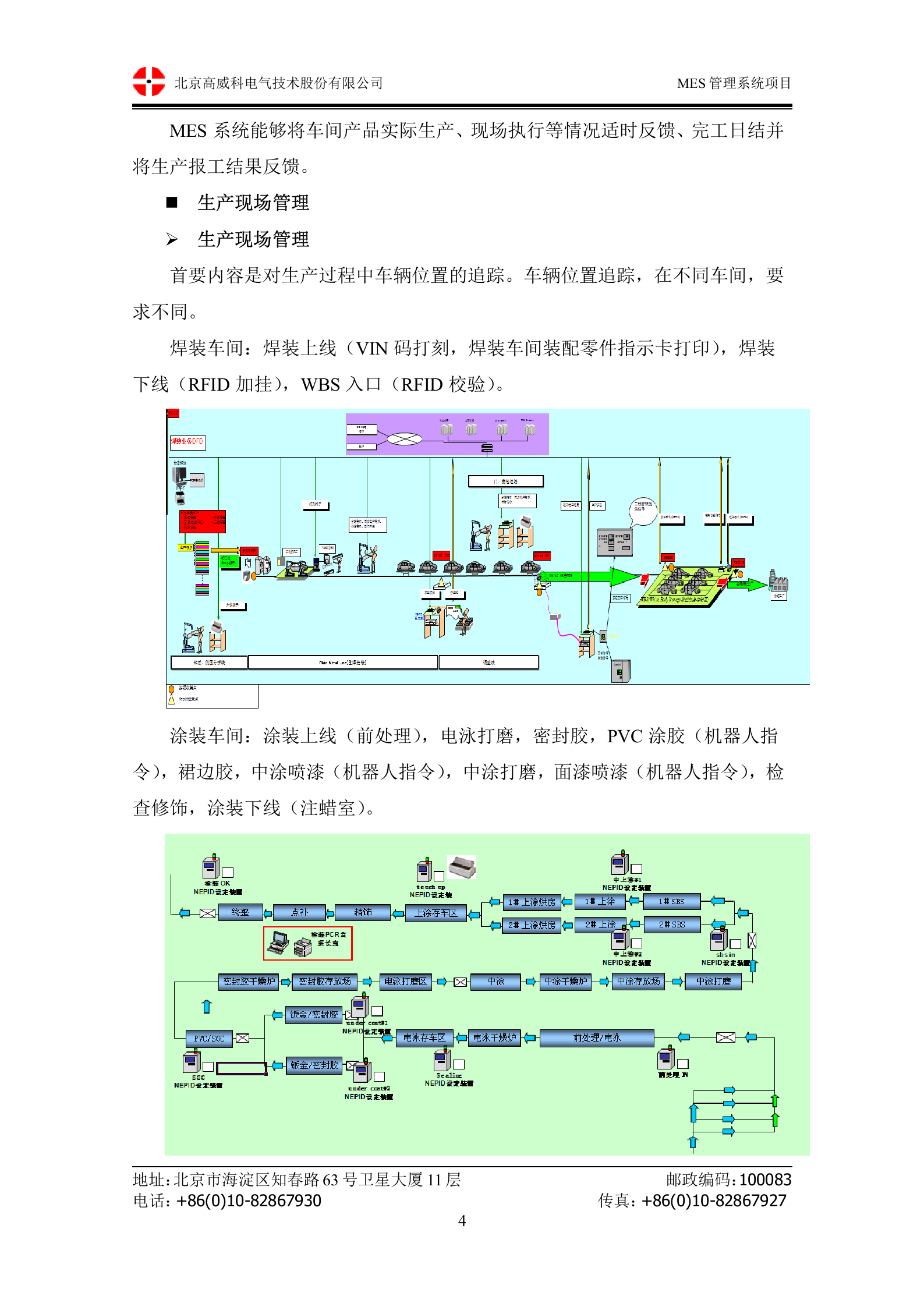 10.1高威科-2014年12月X泰汽车MES系统 技术方案书（共71页） 第9页