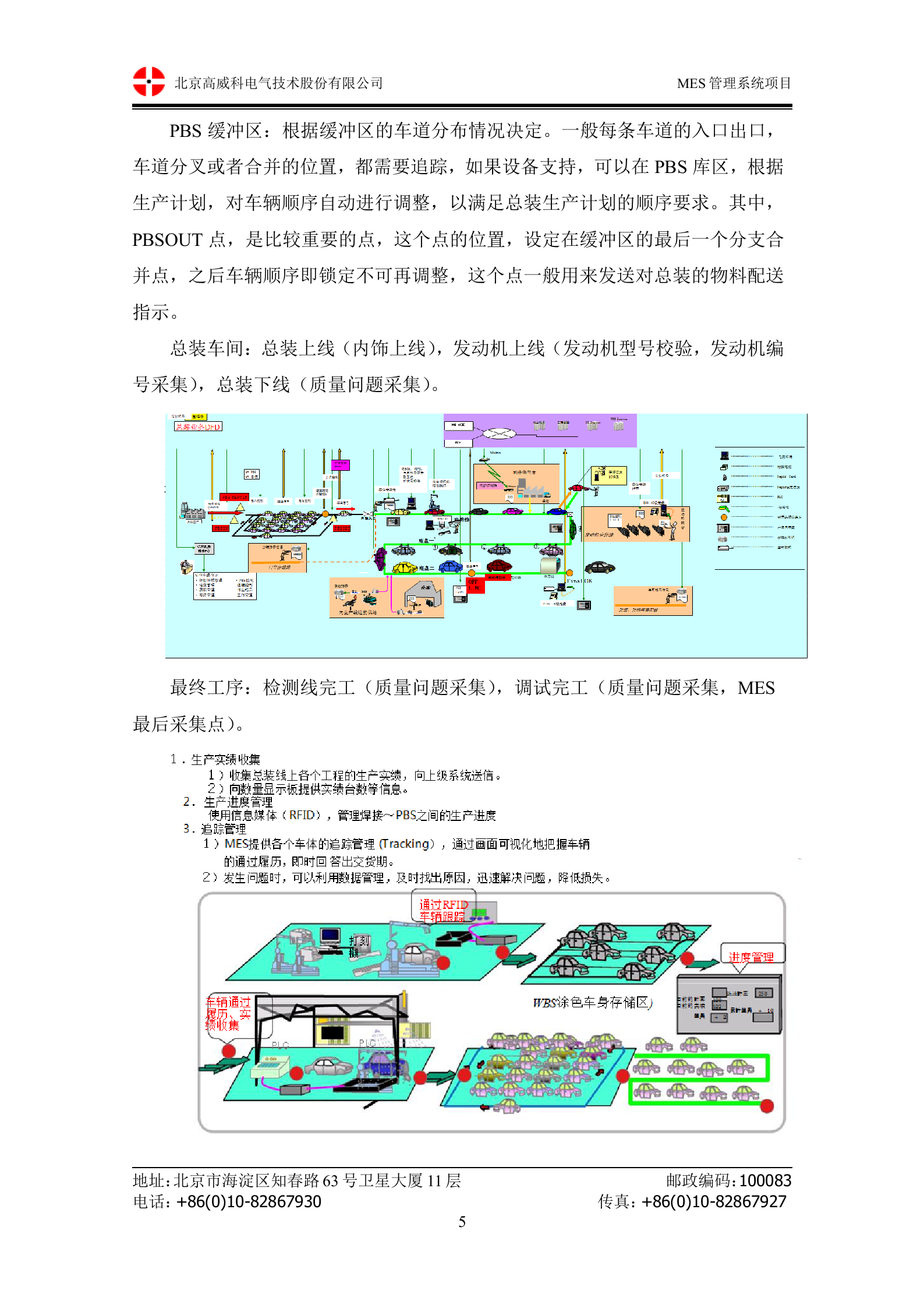10.1高威科-2014年12月X泰汽车MES系统 技术方案书（共71页） 第10页