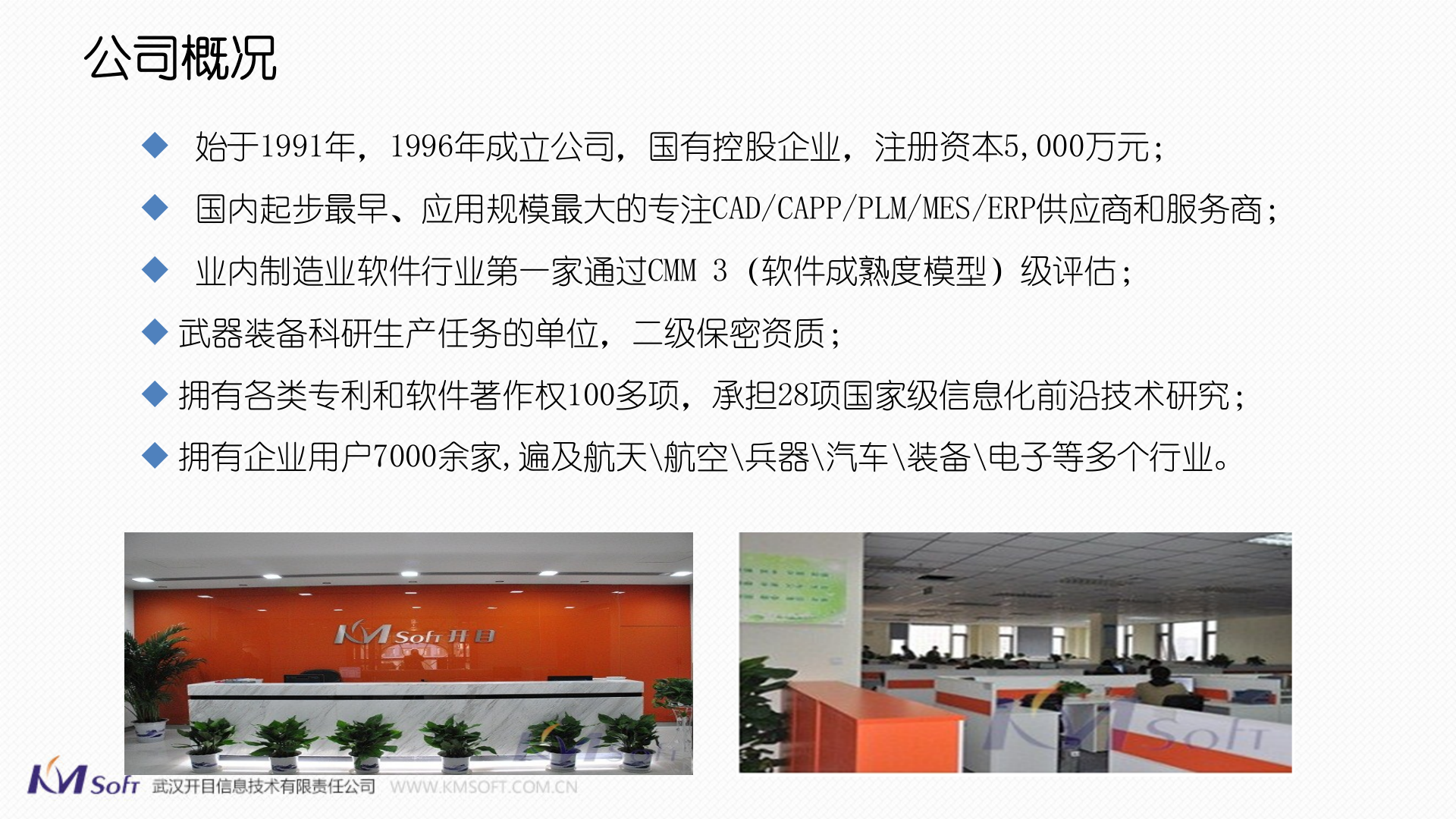 11.2 2016年开目制造执行系统（MES）解决方案（共75页） 第3页