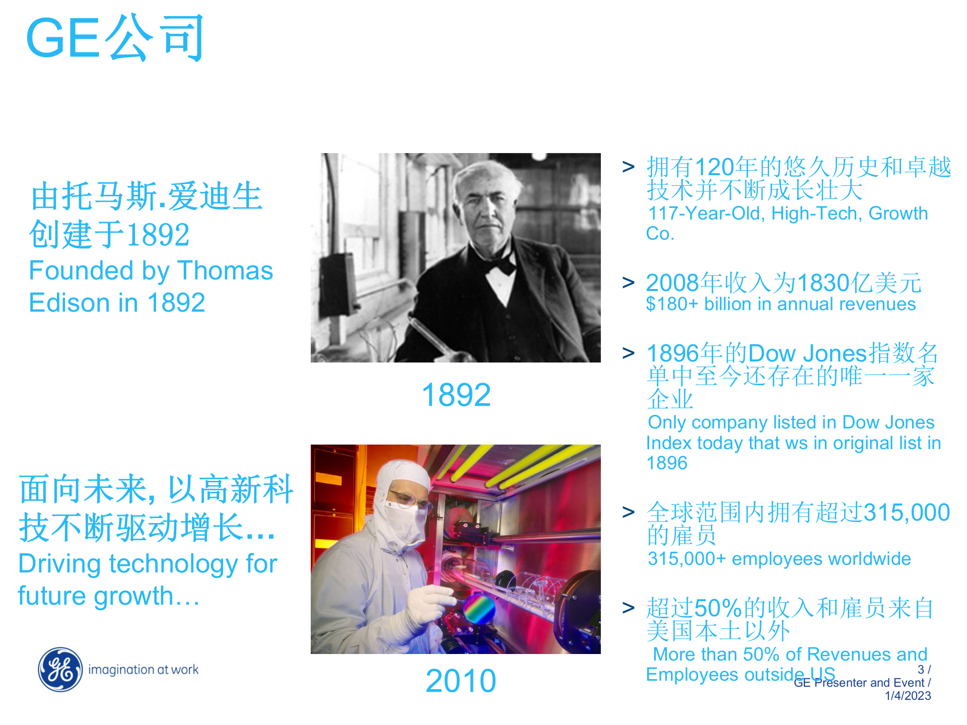 12.GE-汽车行业MES解决方案（共50页） 第3页