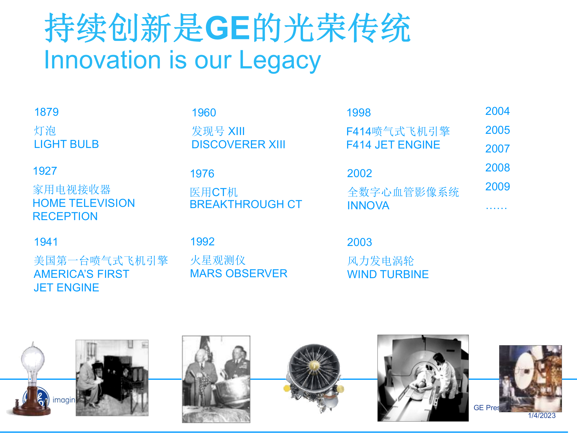 12.GE-汽车行业MES解决方案（共50页） 第4页