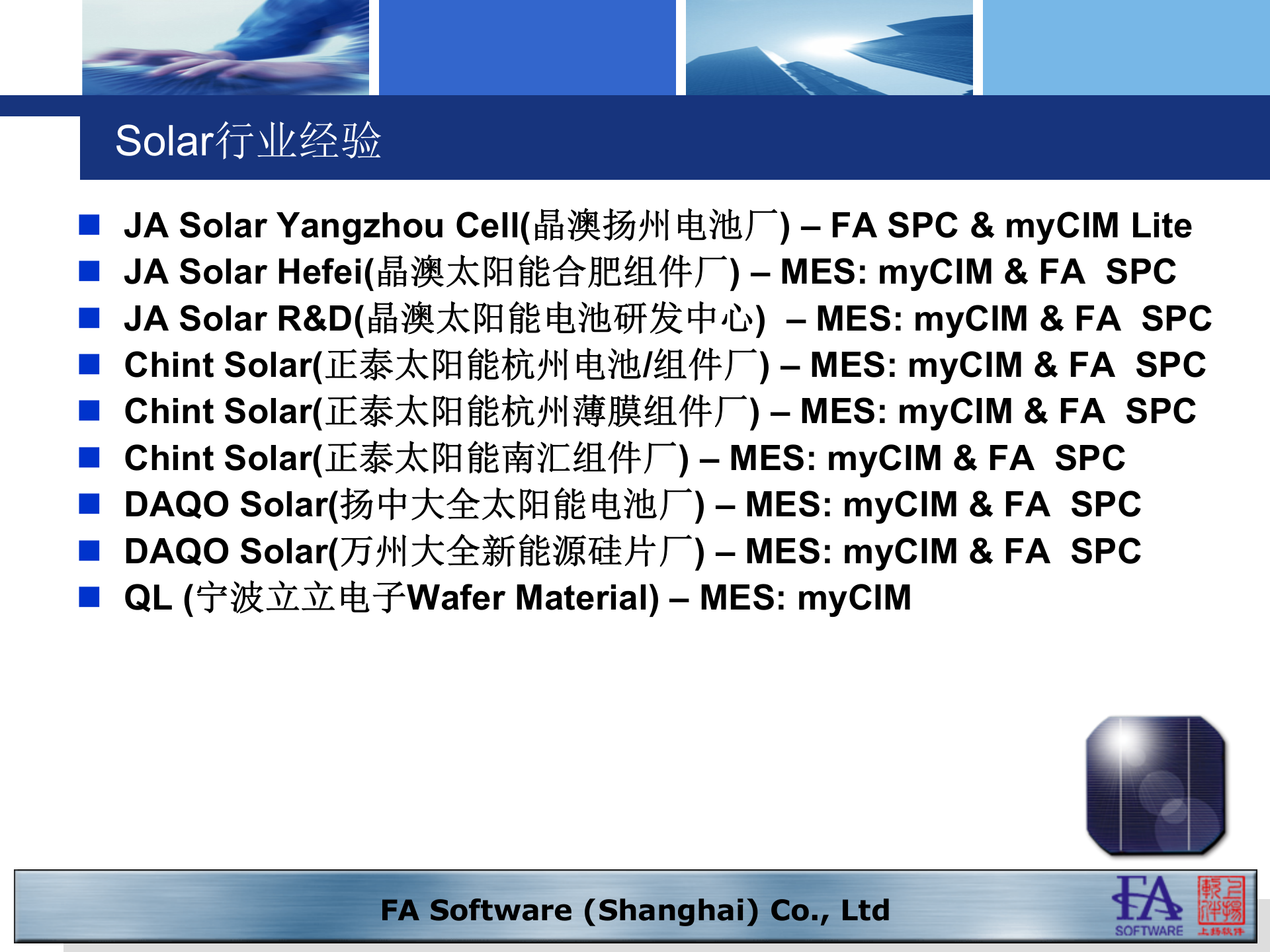 13.上扬软件-电池车间MES解决方案（共60页） 第5页