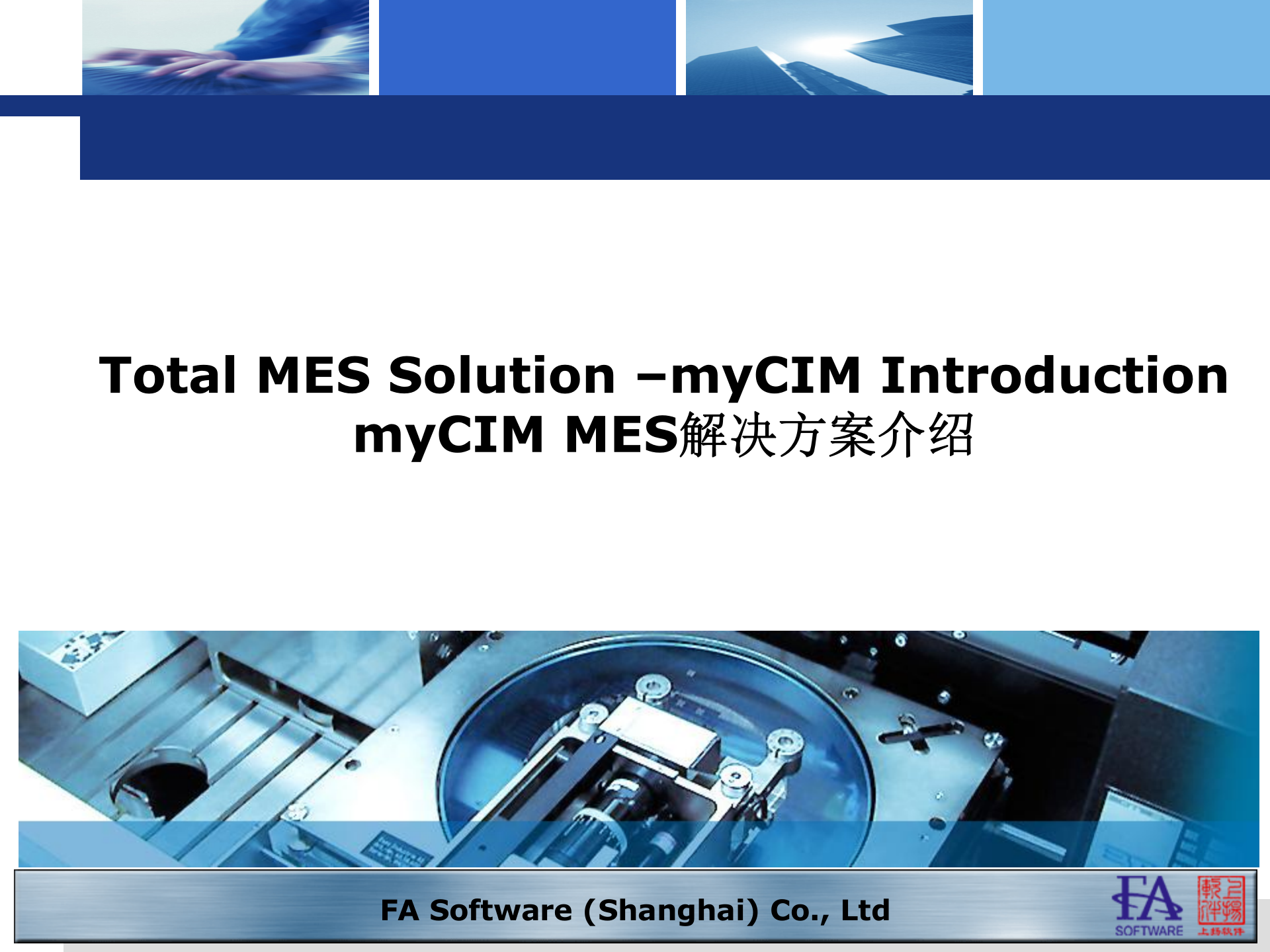 13.上扬软件-电池车间MES解决方案（共60页） 第6页