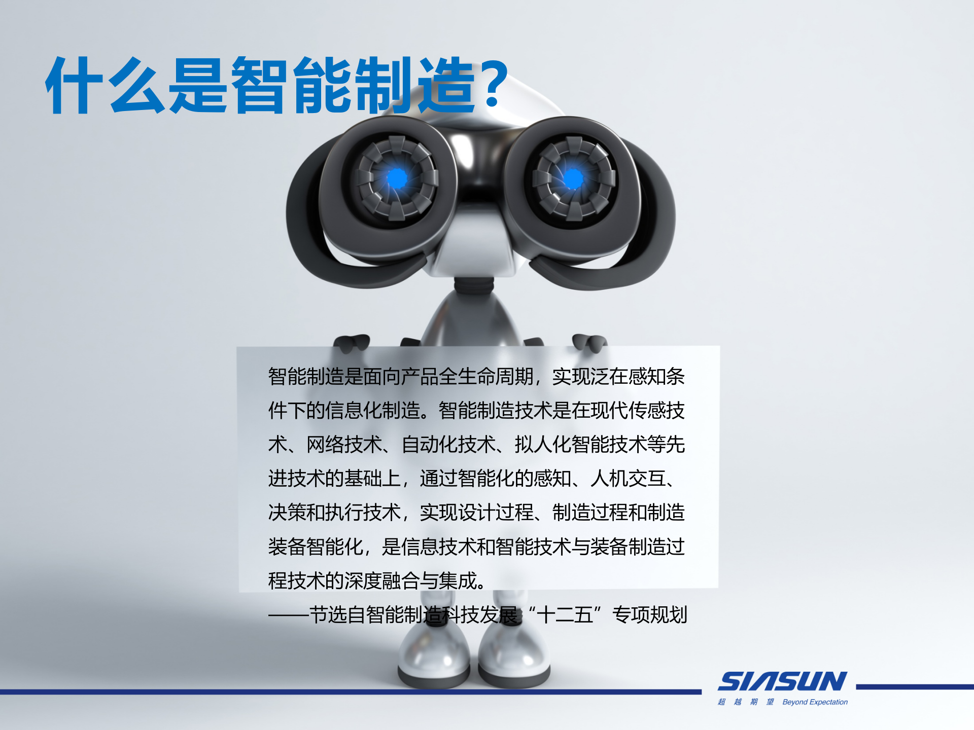 14.2013年4月 X松智能制造系统成套解决方案（共32页） 第3页