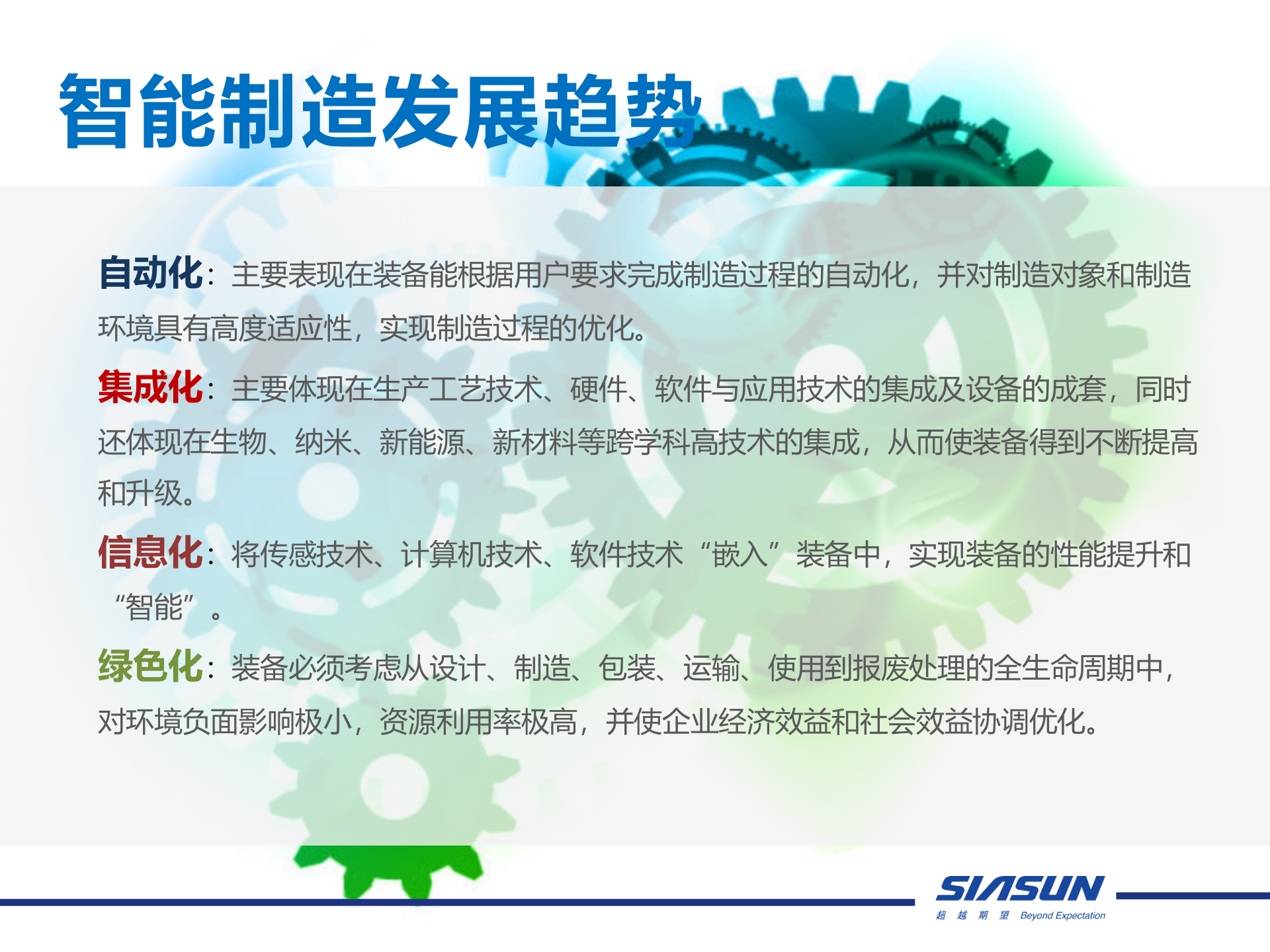 14.2013年4月 X松智能制造系统成套解决方案（共32页） 第4页