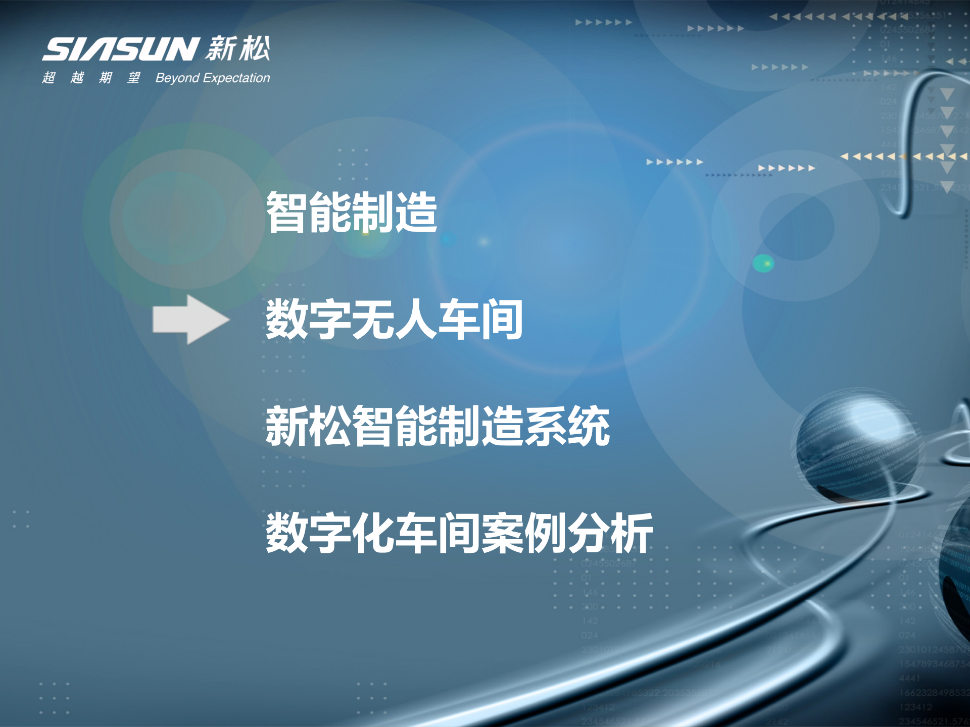 14.2013年4月 X松智能制造系统成套解决方案（共32页） 第6页