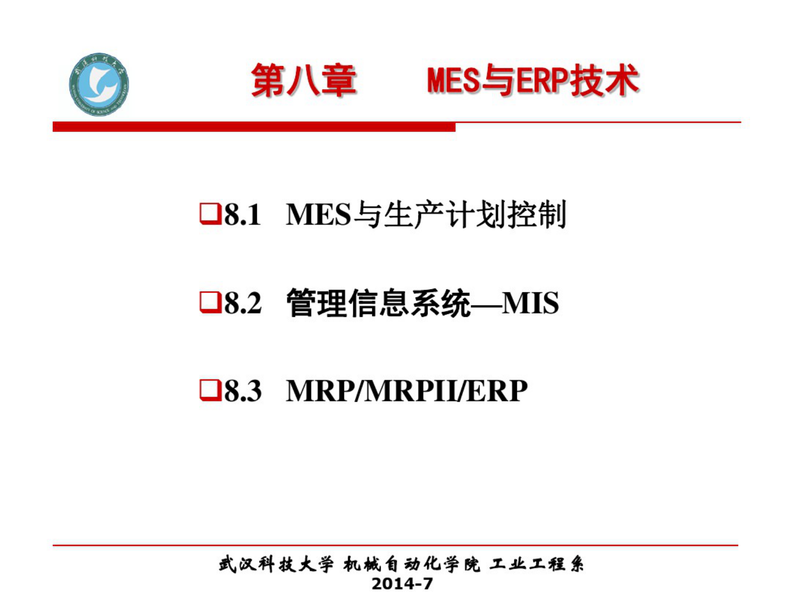 8第八章MES与ERP技术 第2页