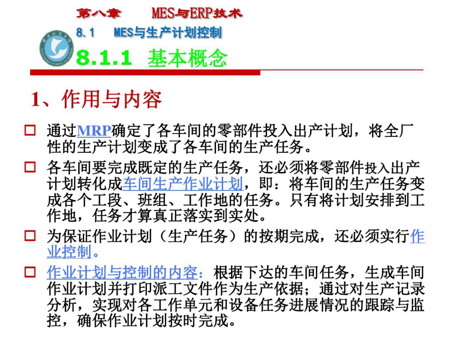 8第八章MES与ERP技术 第4页