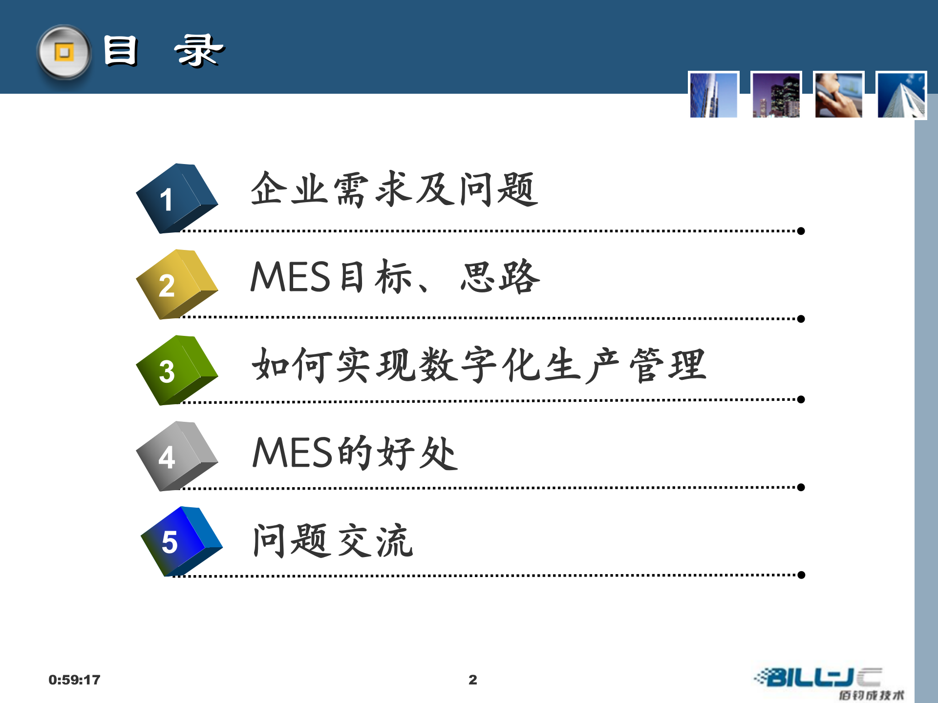 15.佰钧成技术-数字化车间MES方案(共85页） 第2页