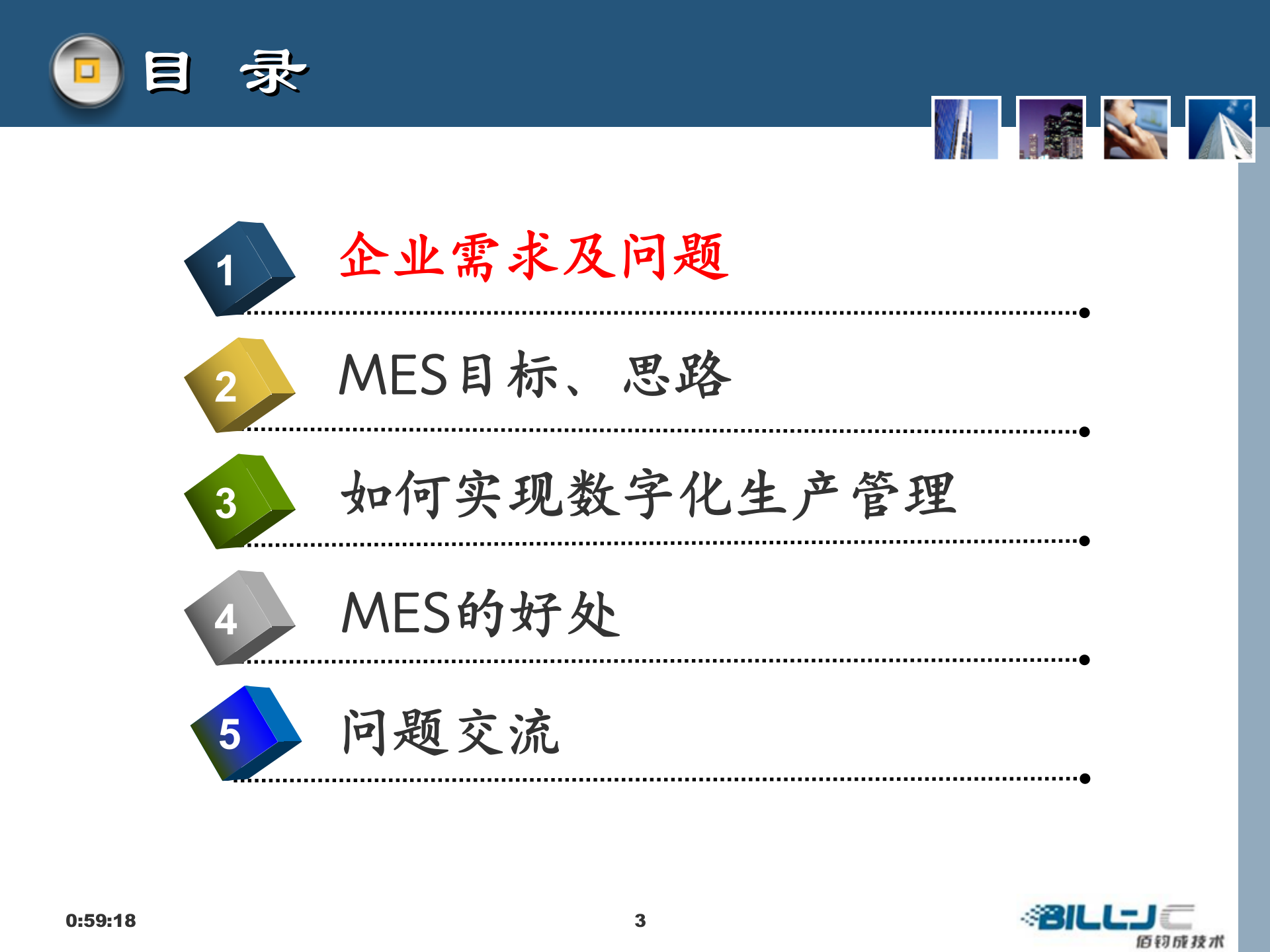 15.佰钧成技术-数字化车间MES方案(共85页） 第3页