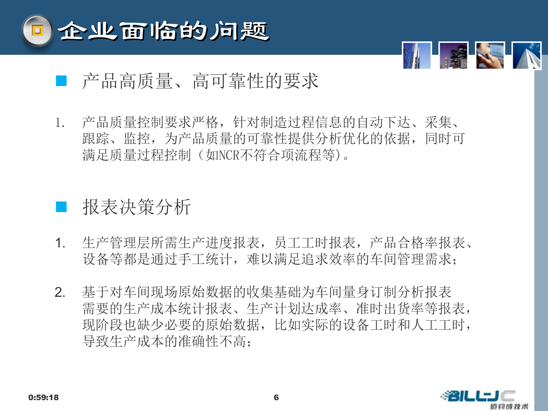 15.佰钧成技术-数字化车间MES方案(共85页） 第6页