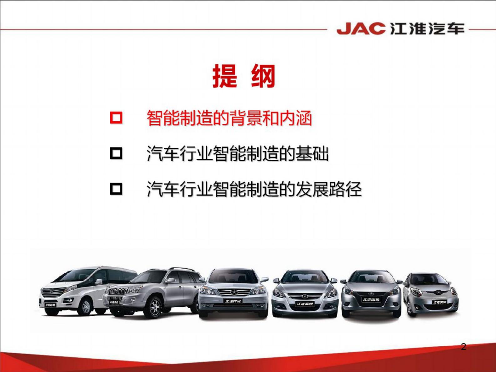 10汽车行业智能制造路径探讨——李世杭 第2页