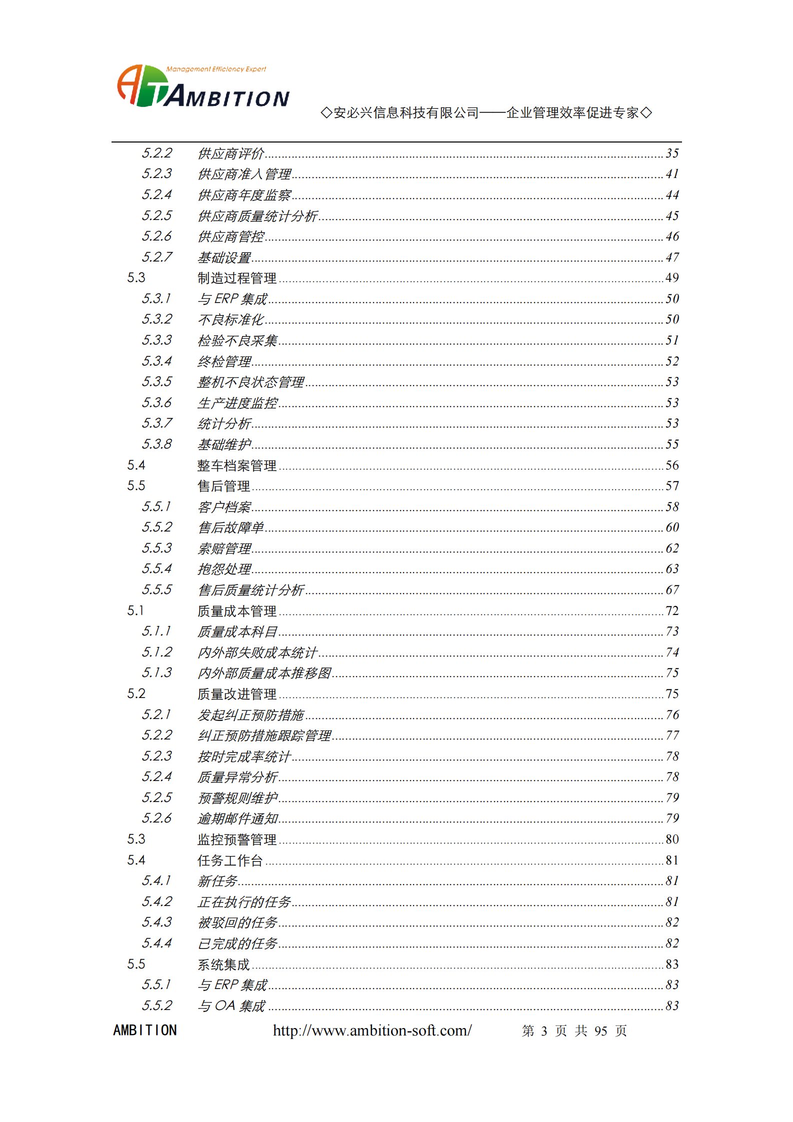 16.1.安必兴-装备制造业质量管理解决方案(共95页） 第3页
