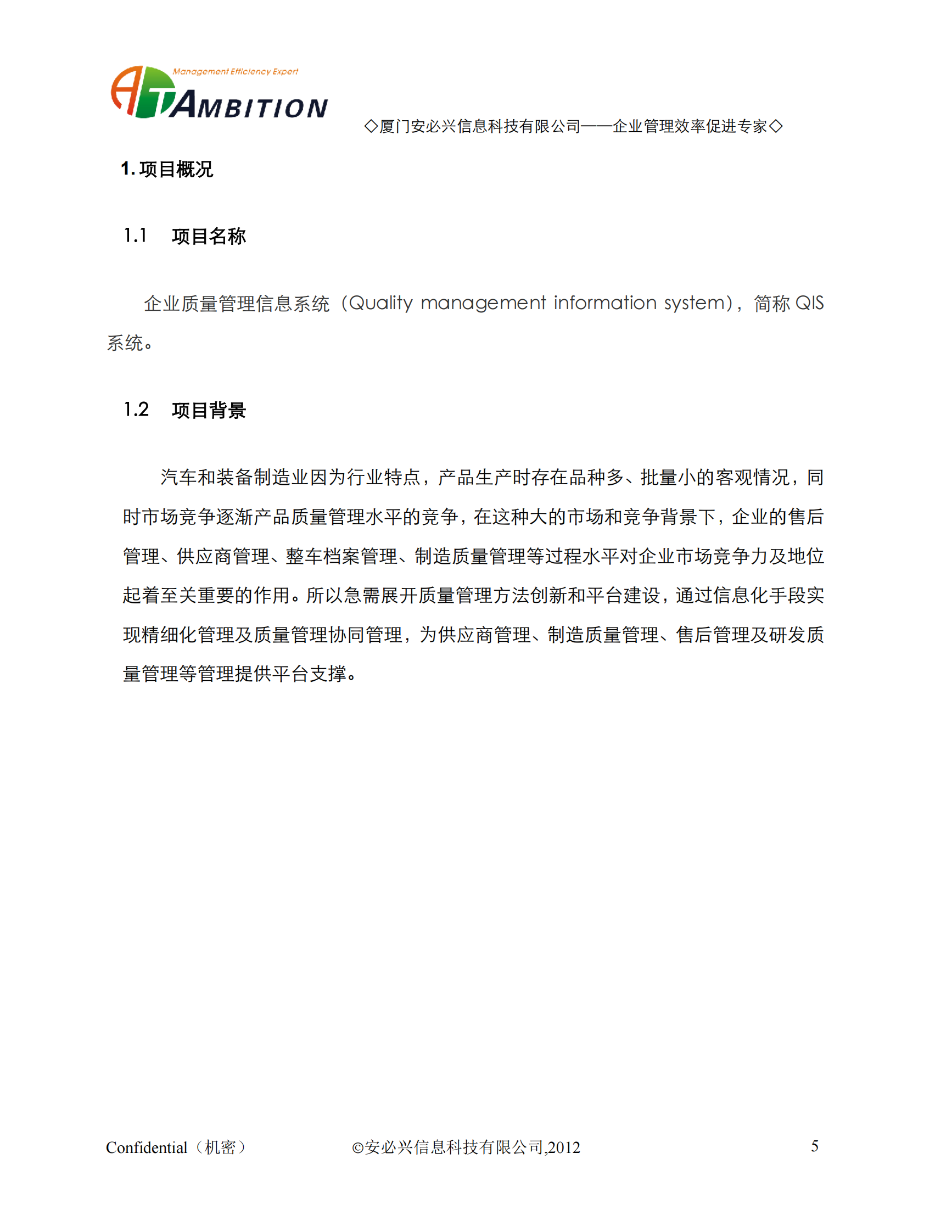 16.1.安必兴-装备制造业质量管理解决方案(共95页） 第5页