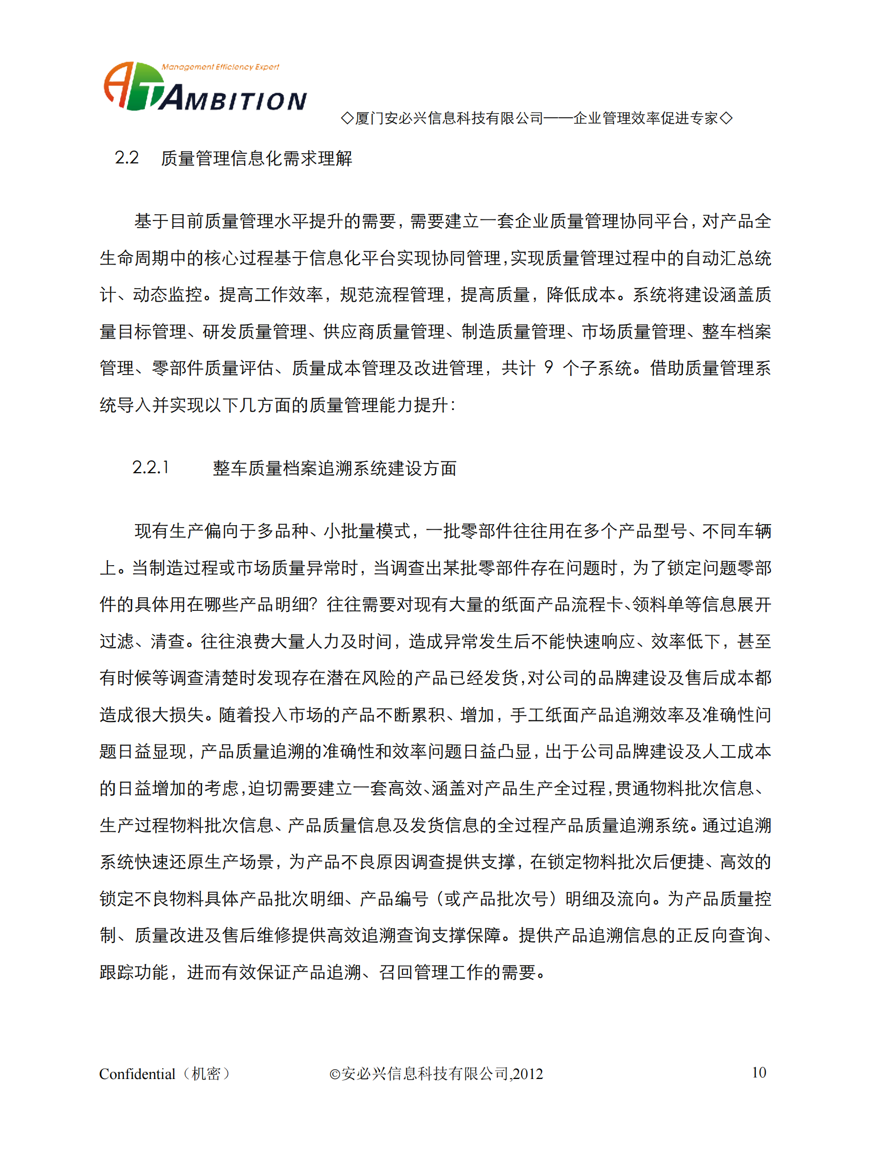 16.1.安必兴-装备制造业质量管理解决方案(共95页） 第10页