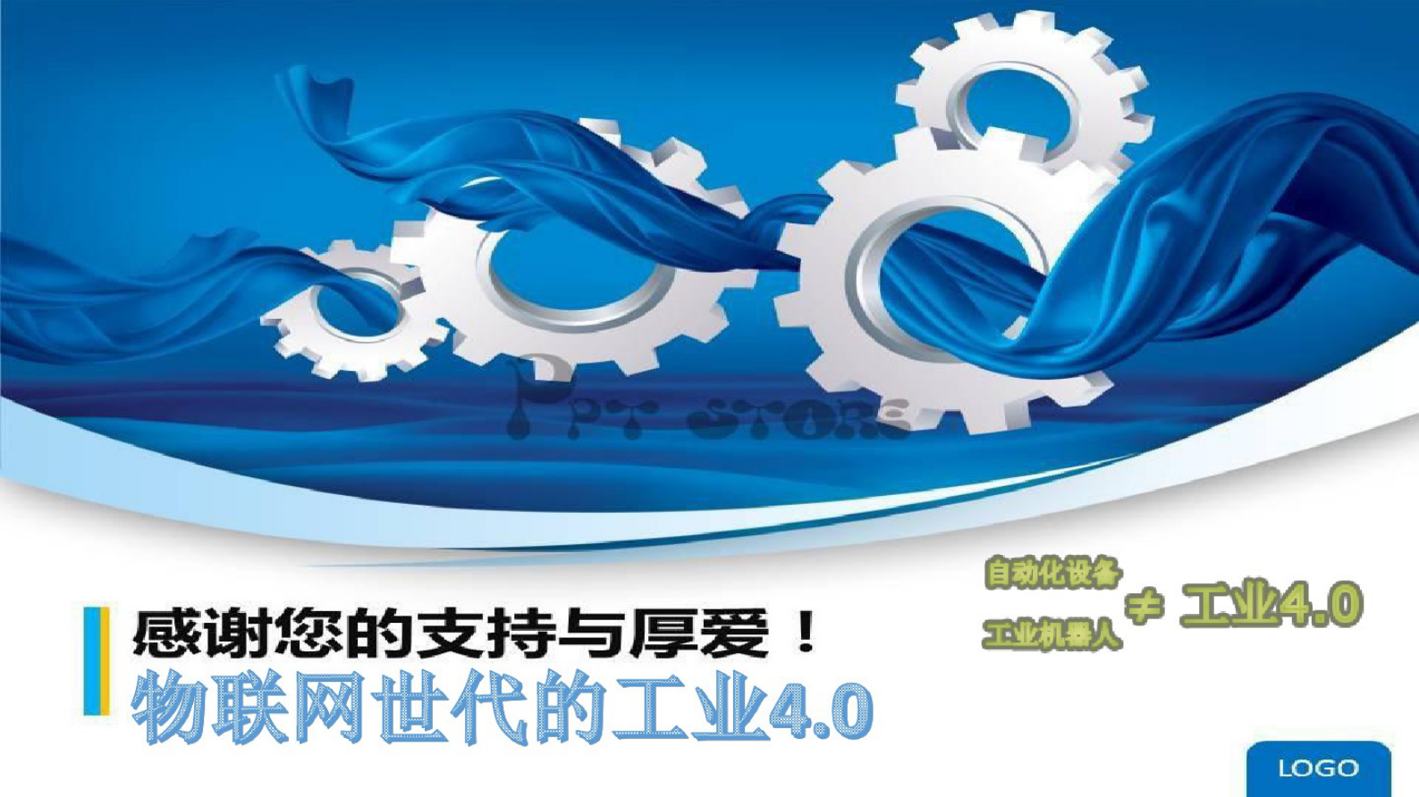 ERPMESPCS搭建工业4.0的平台 第1页