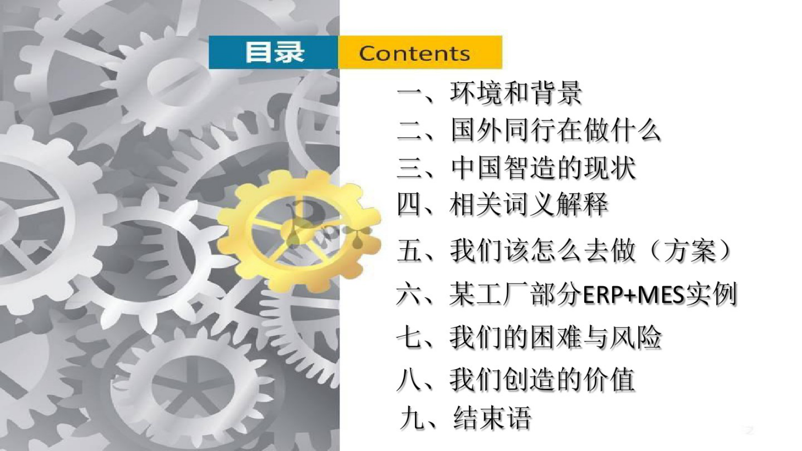 ERPMESPCS搭建工业4.0的平台 第2页
