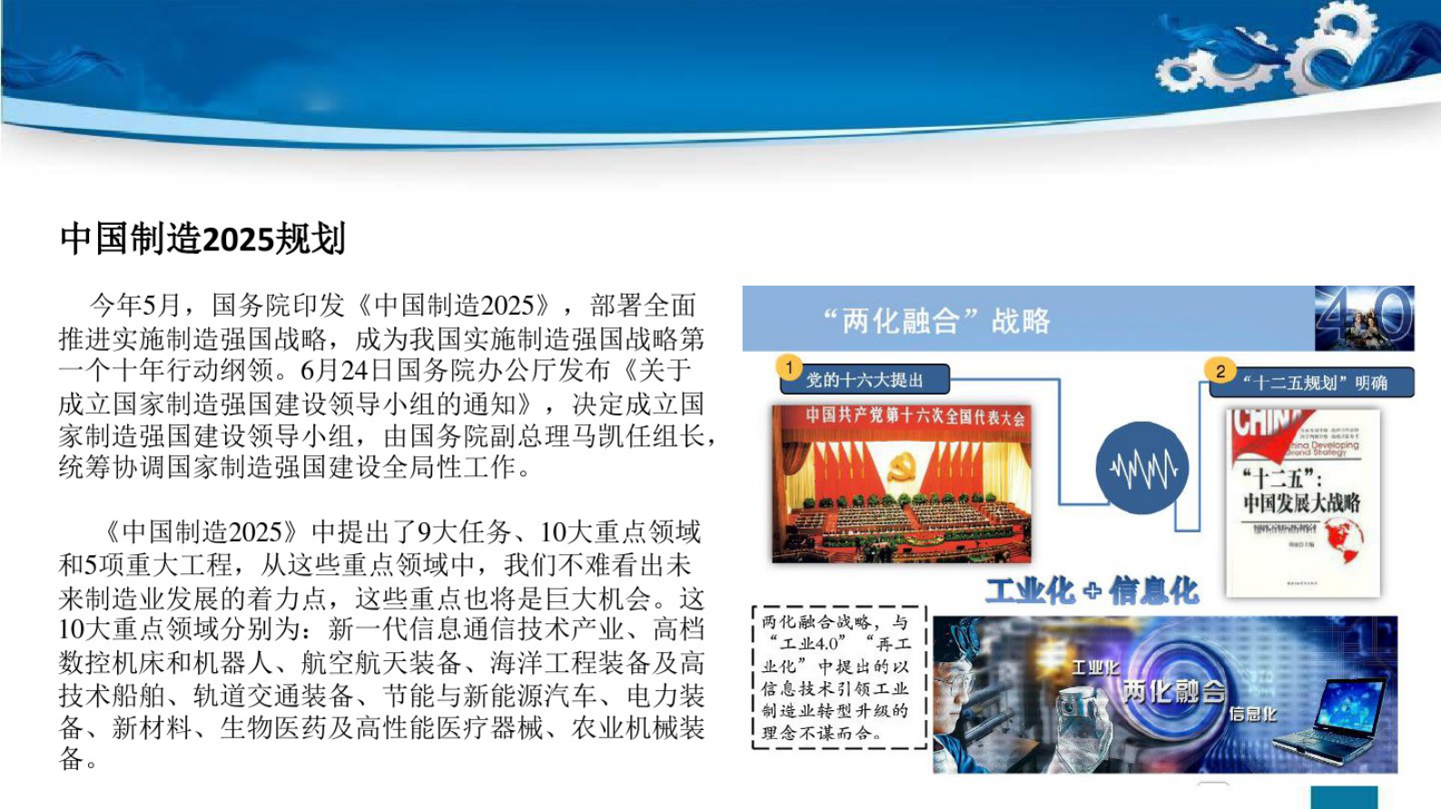 ERPMESPCS搭建工业4.0的平台 第5页