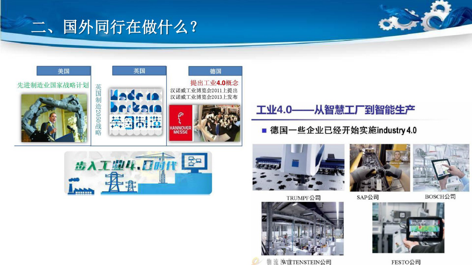 ERPMESPCS搭建工业4.0的平台 第6页