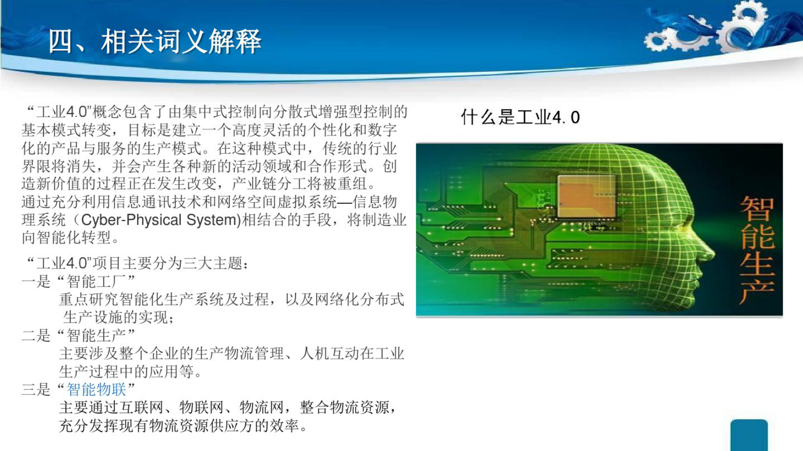 ERPMESPCS搭建工业4.0的平台 第8页