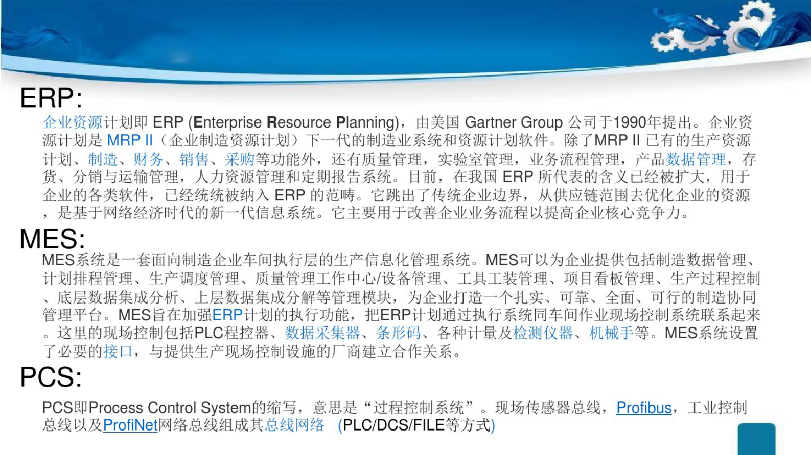 ERPMESPCS搭建工业4.0的平台 第9页