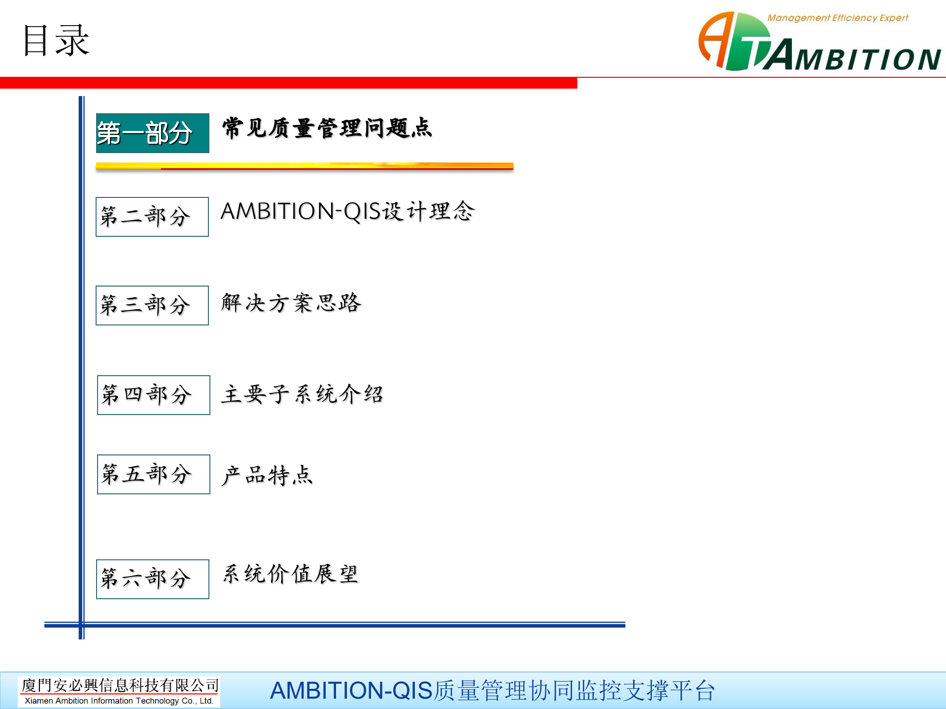 16.2安必兴-汽车零部件行业质量管理解决方案（共48页） 第2页