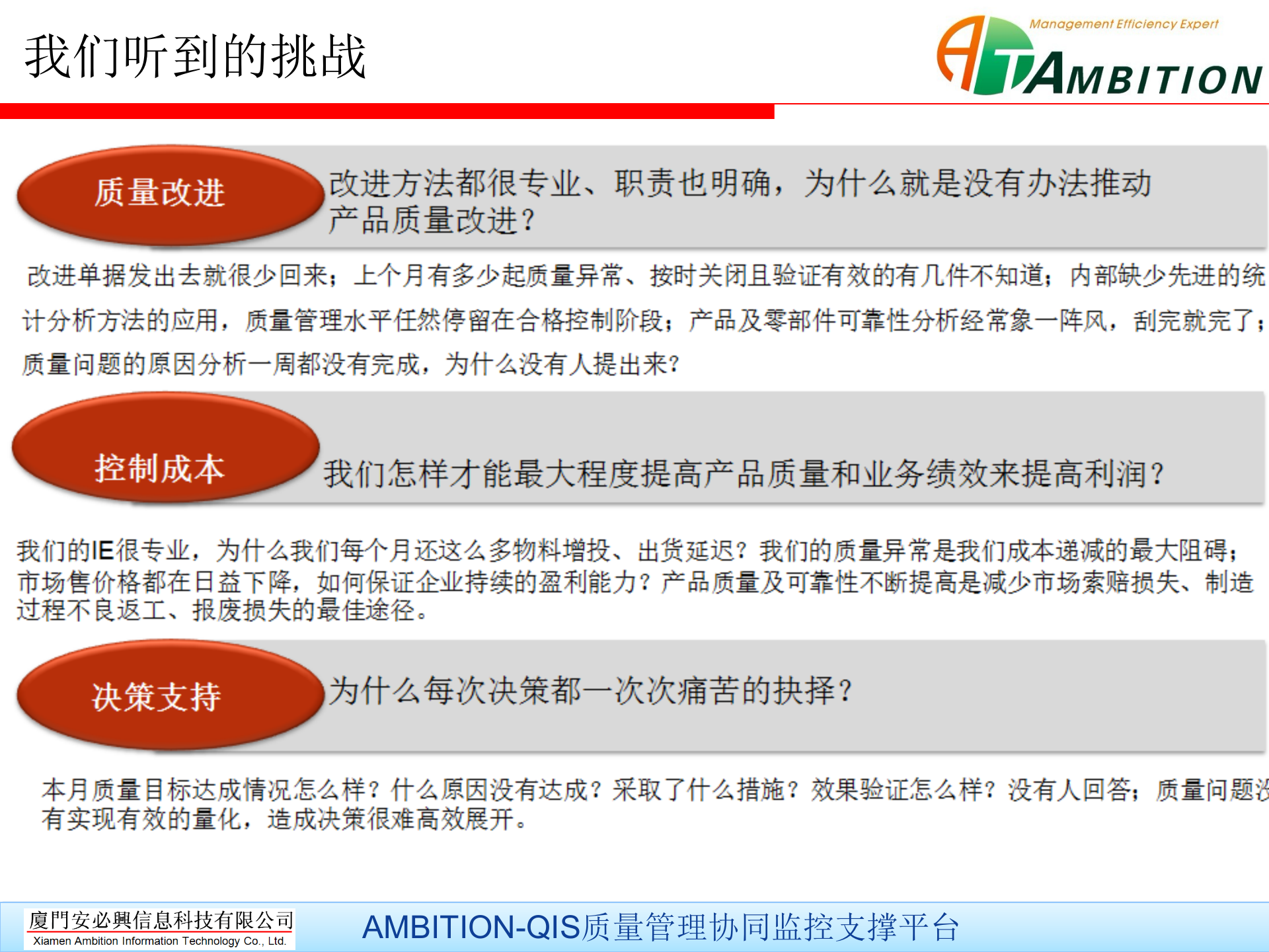 16.2安必兴-汽车零部件行业质量管理解决方案（共48页） 第4页