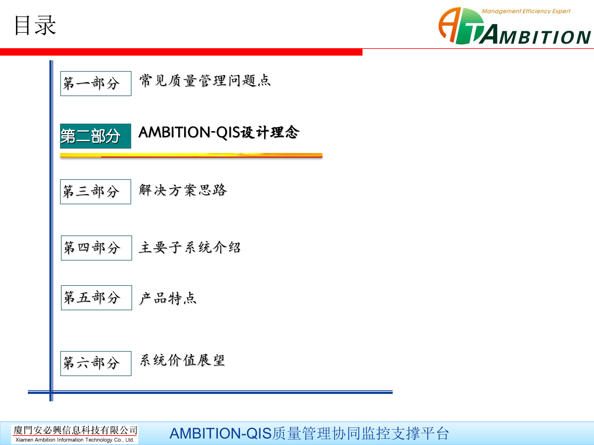 16.2安必兴-汽车零部件行业质量管理解决方案（共48页） 第5页