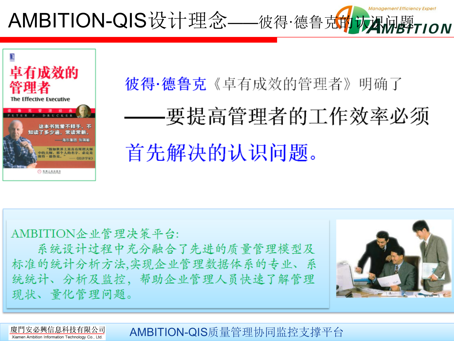 16.2安必兴-汽车零部件行业质量管理解决方案（共48页） 第8页