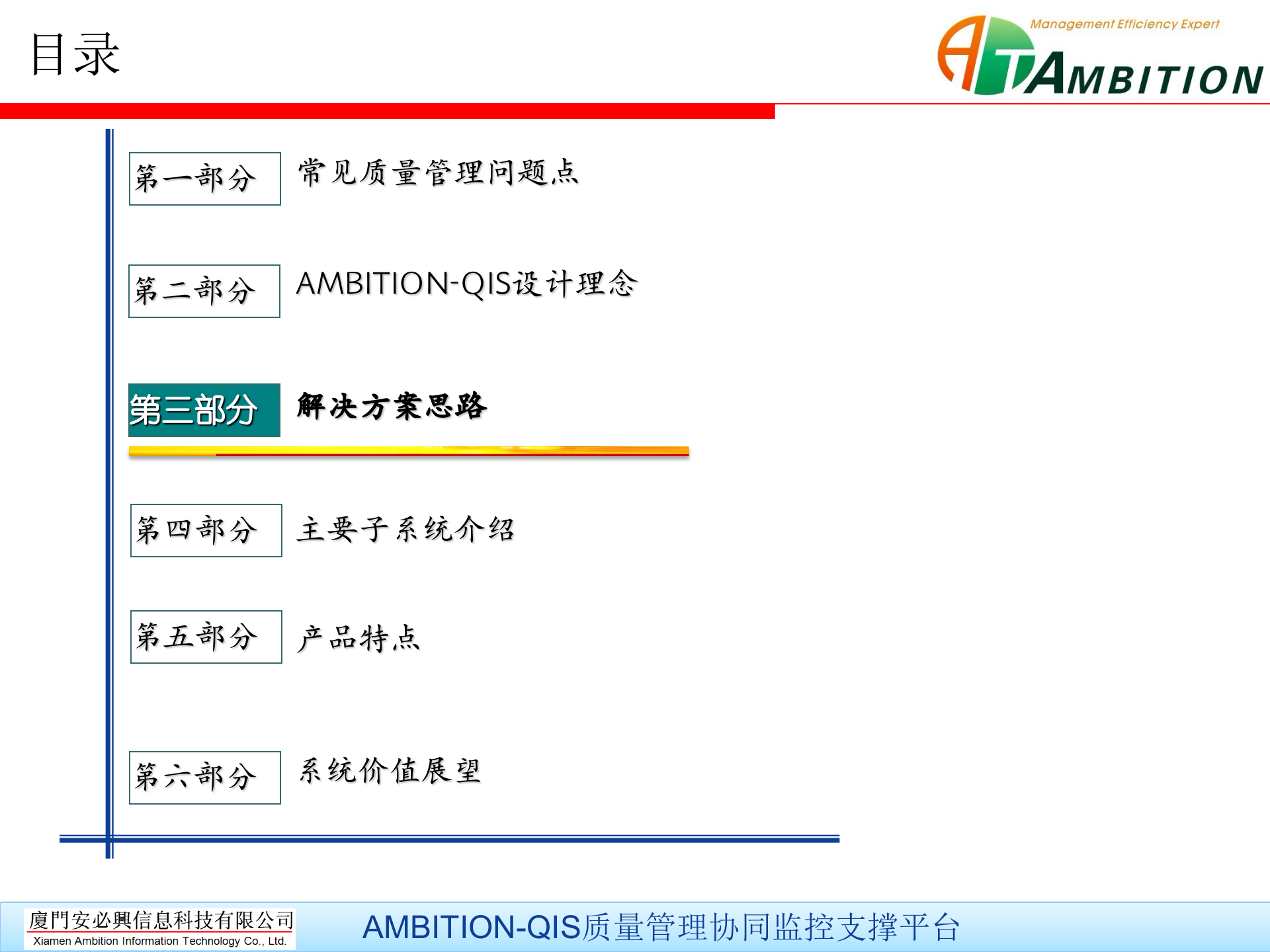 16.2安必兴-汽车零部件行业质量管理解决方案（共48页） 第9页