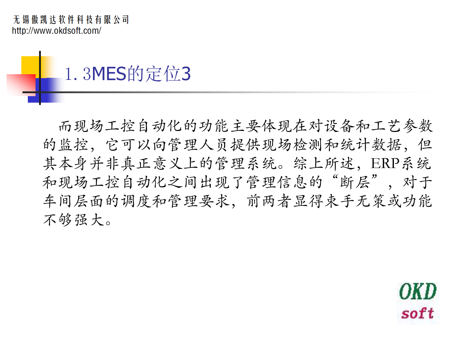 17.傲凯达软件-MES组件车间解决方案3.0（共54页） 第5页