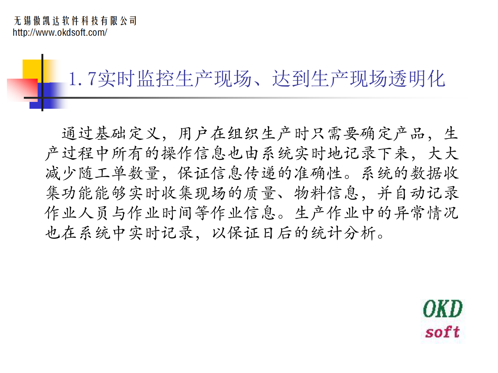 17.傲凯达软件-MES组件车间解决方案3.0（共54页） 第9页