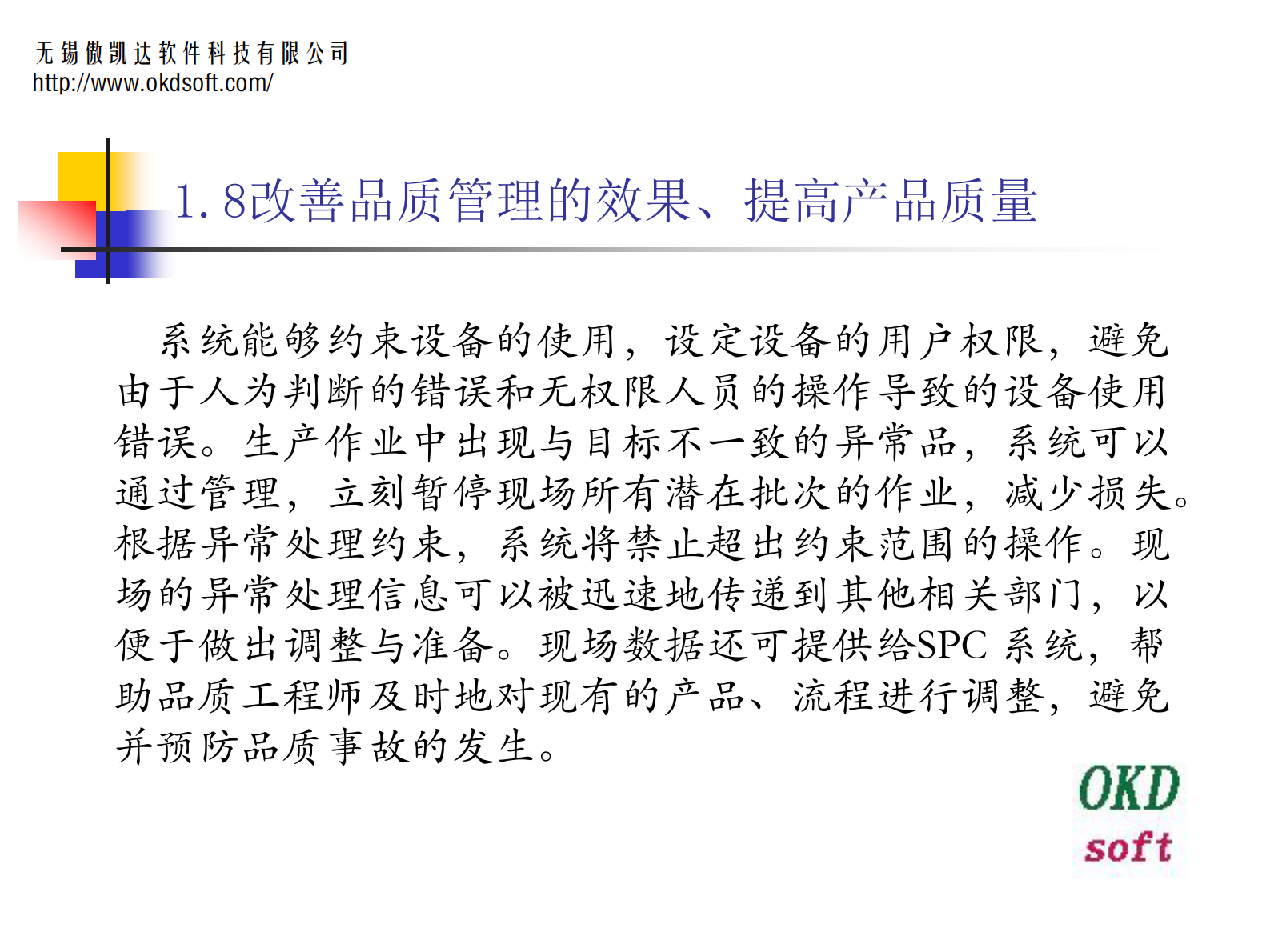 17.傲凯达软件-MES组件车间解决方案3.0（共54页） 第10页