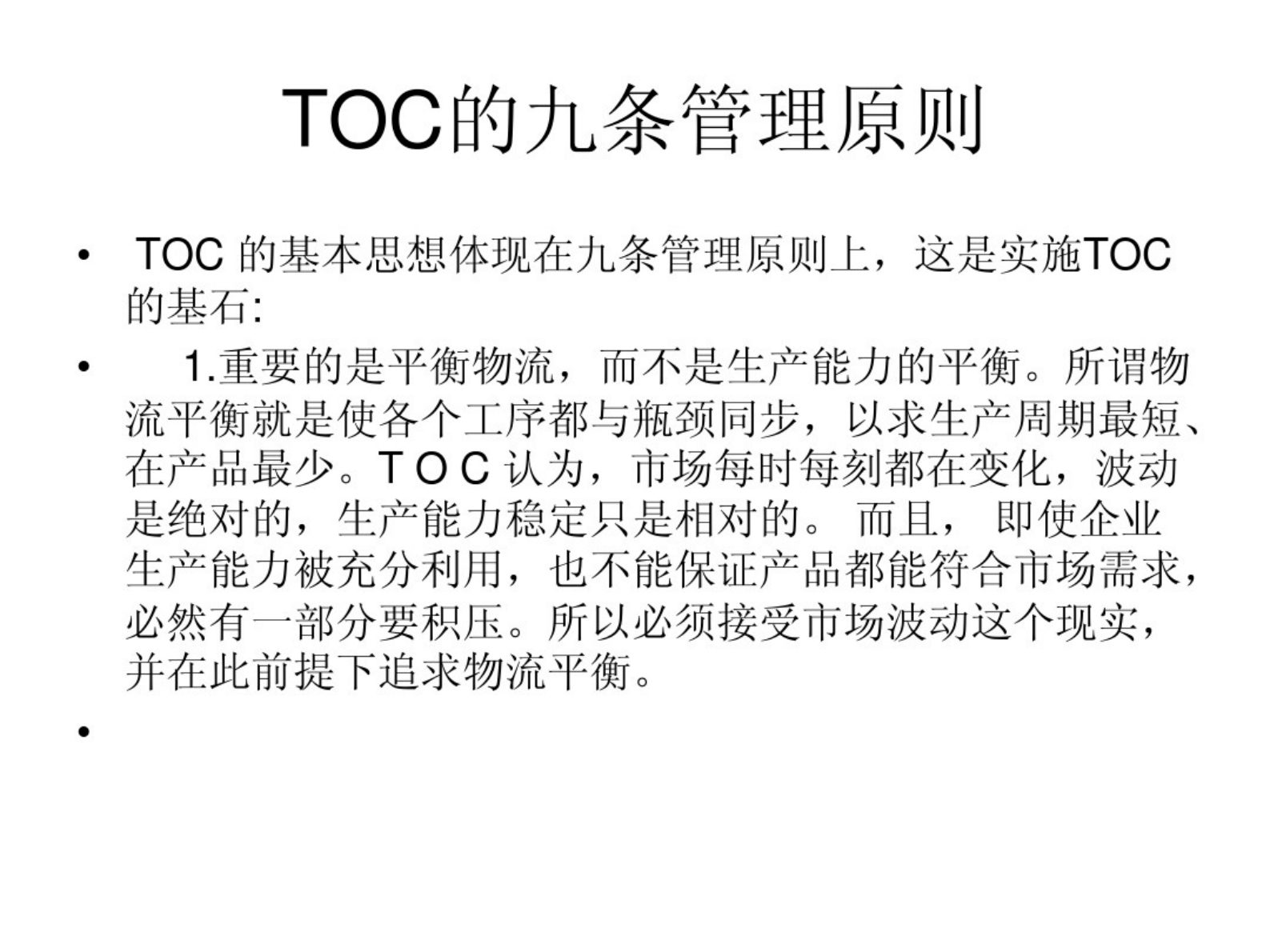 ERP与MES、APS 第8页