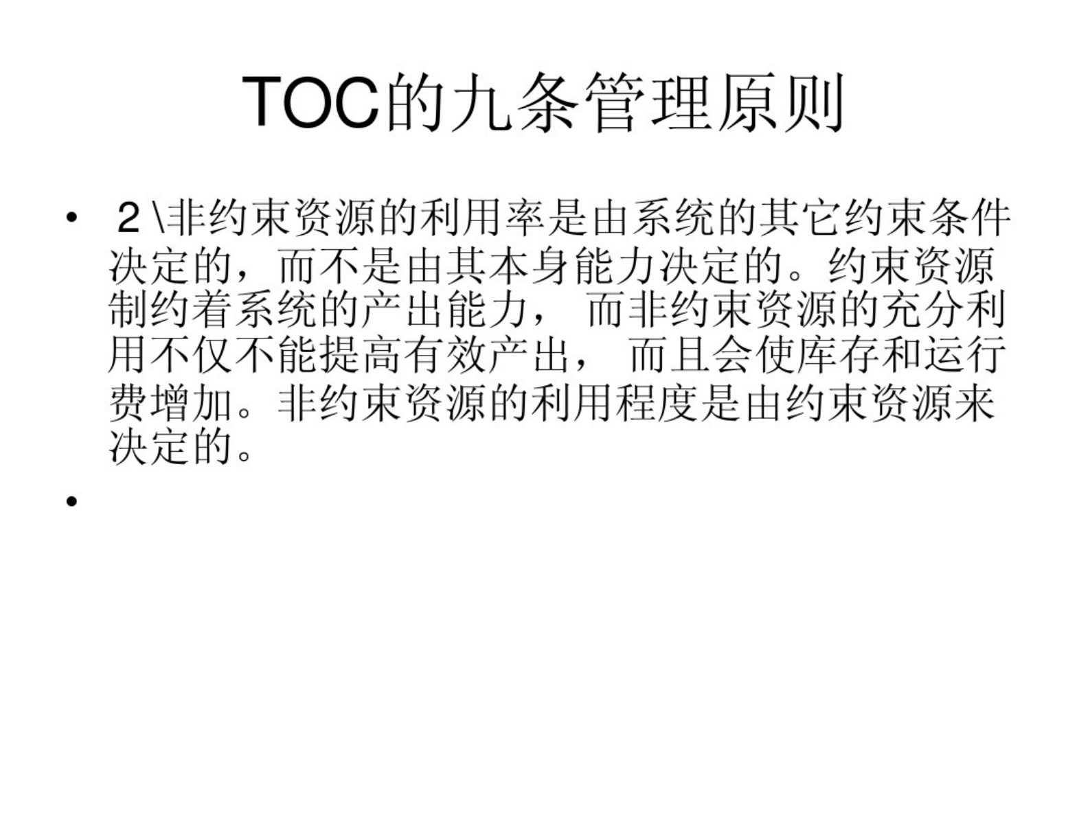 ERP与MES、APS 第9页