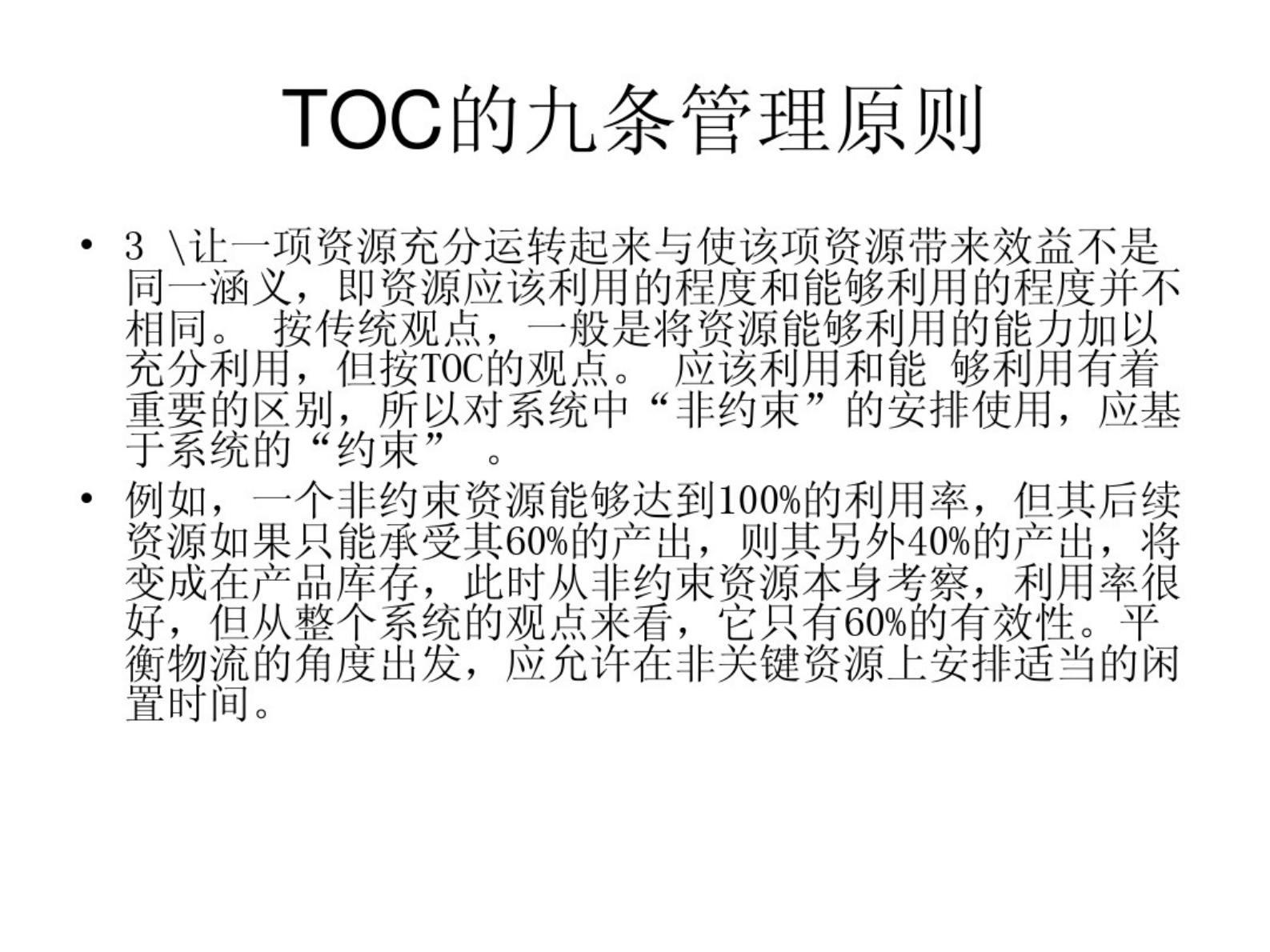 ERP与MES、APS 第10页