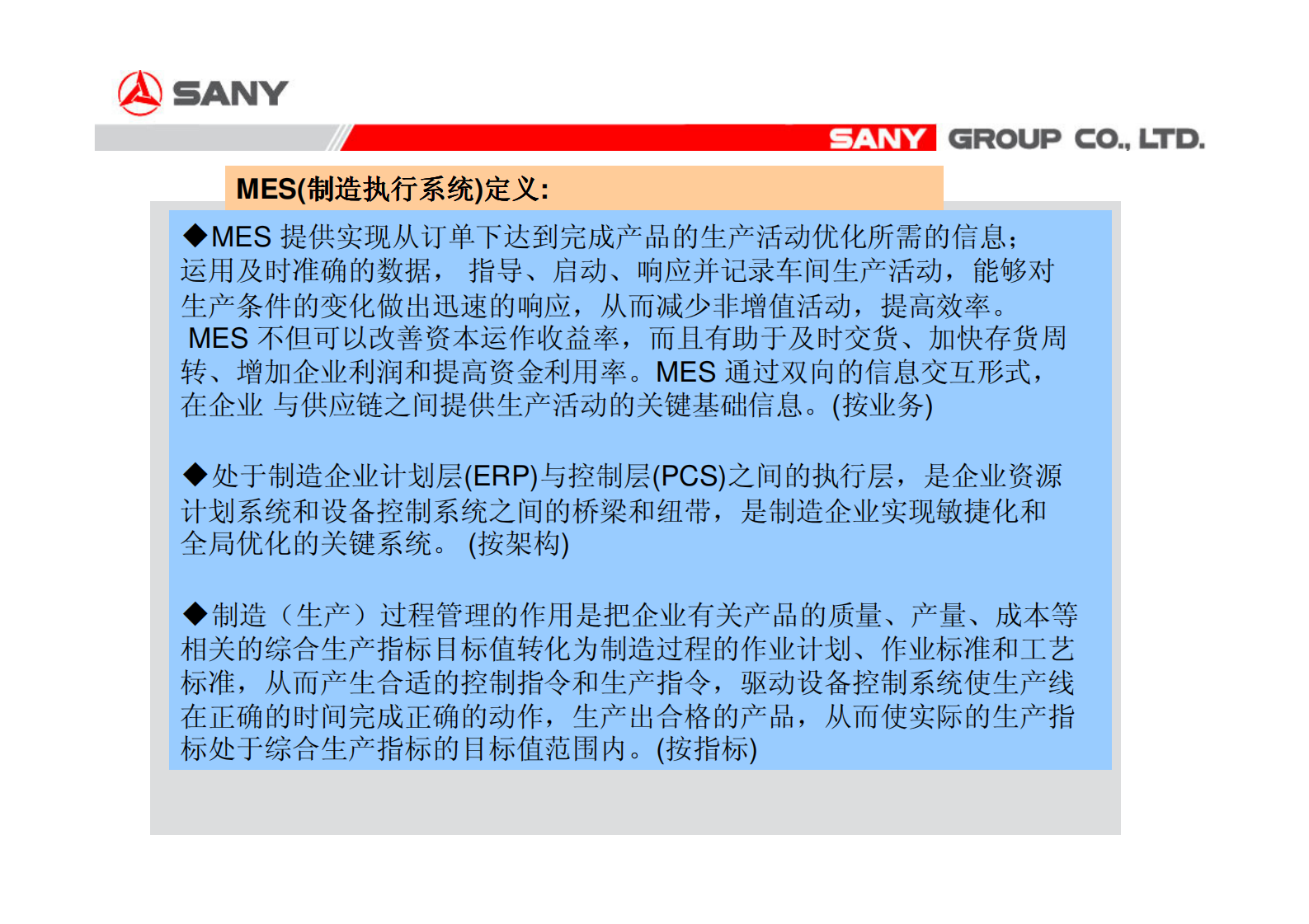 18.1 X一电气MES项目方案（共24页 第3页