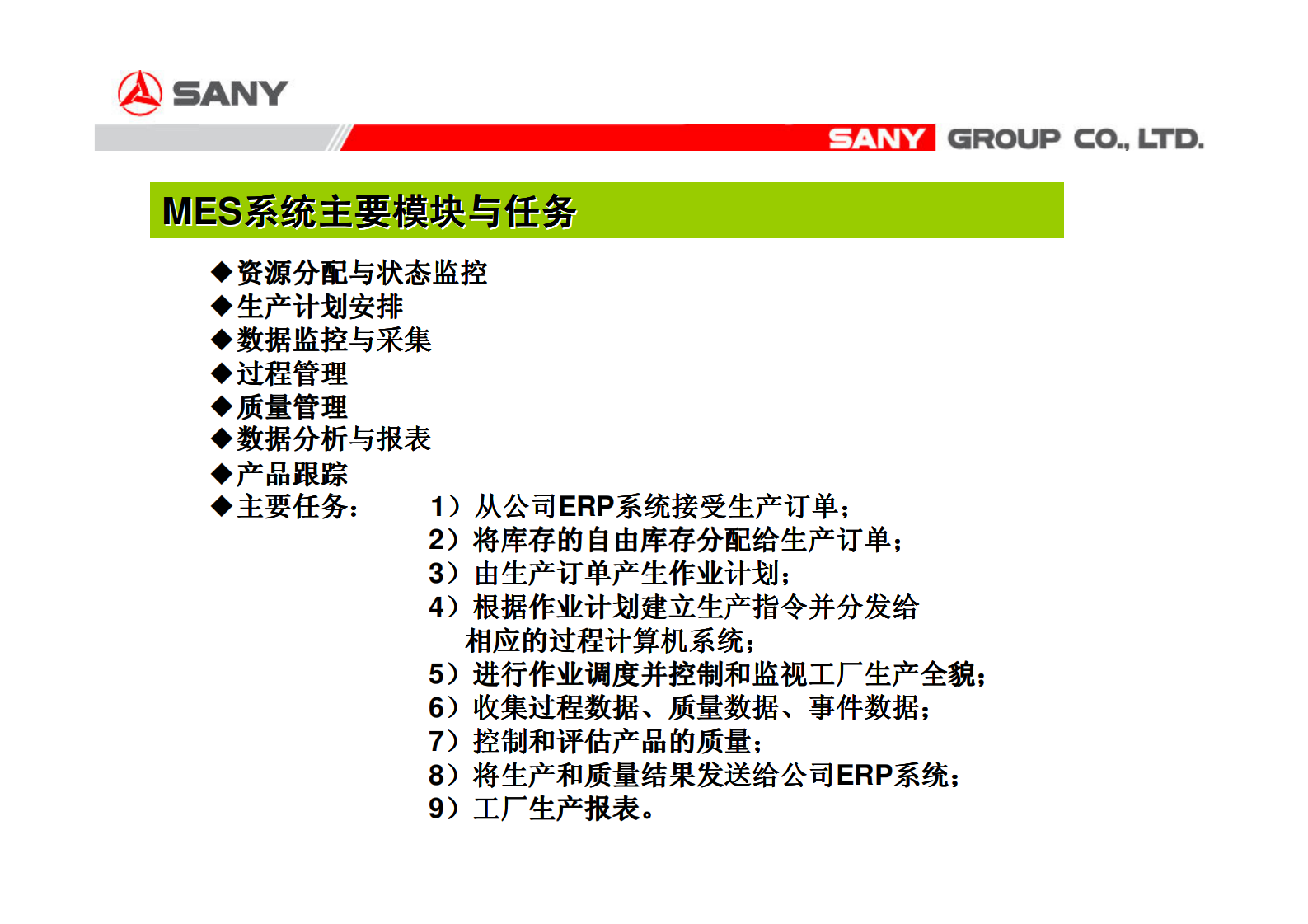 18.1 X一电气MES项目方案（共24页 第4页