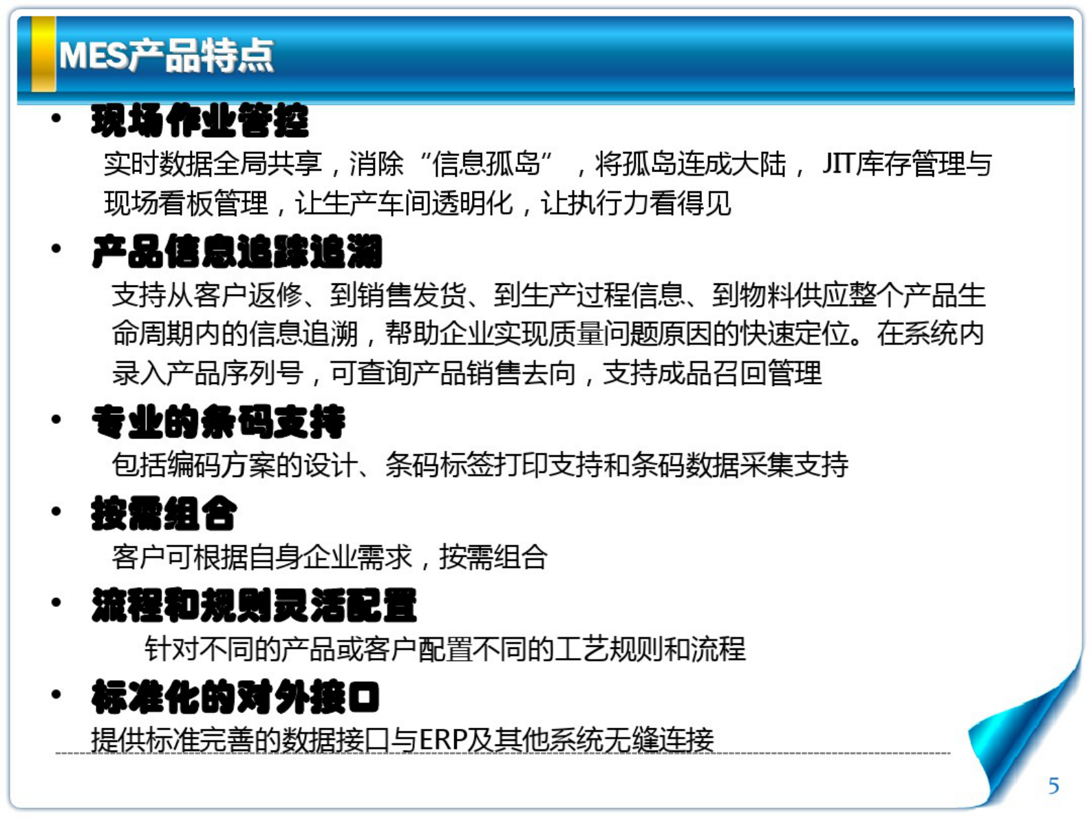 MES_系统介绍 第5页