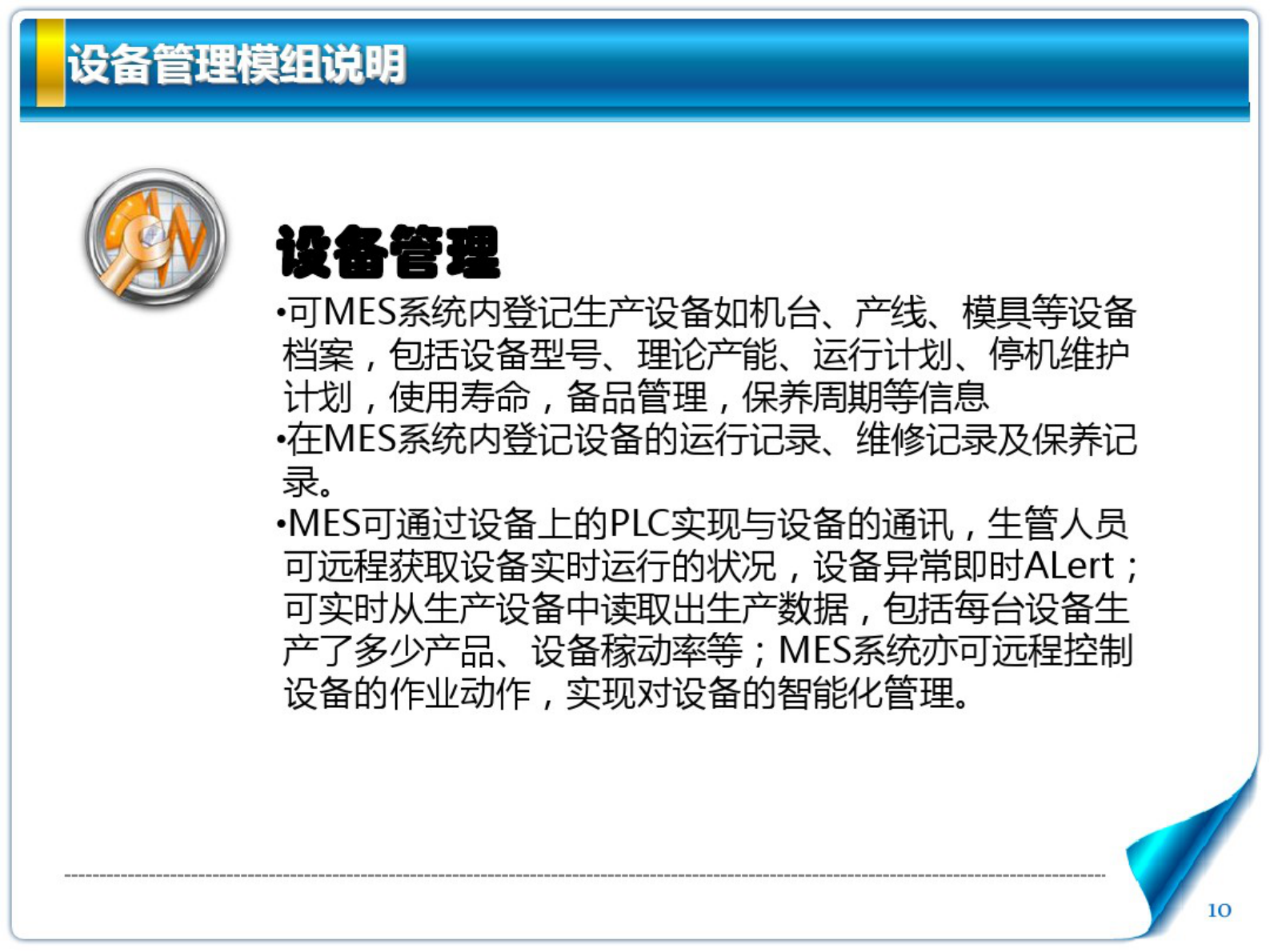 MES_系统介绍 第8页