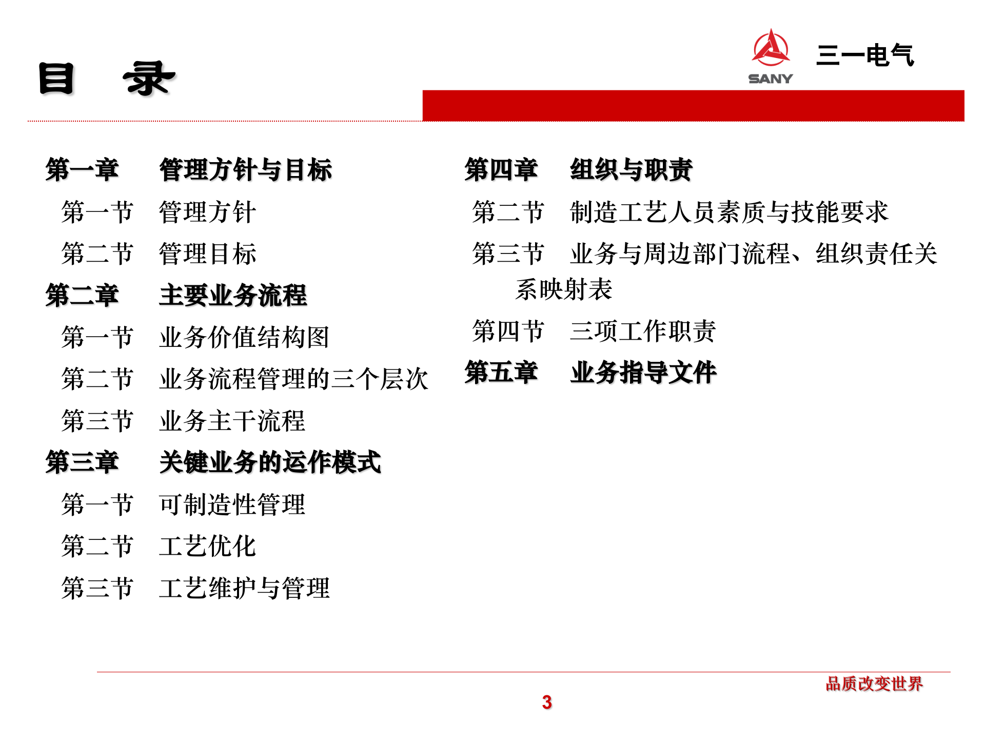 18.2 X一电气自动化制造工艺大纲（共74页) 第3页