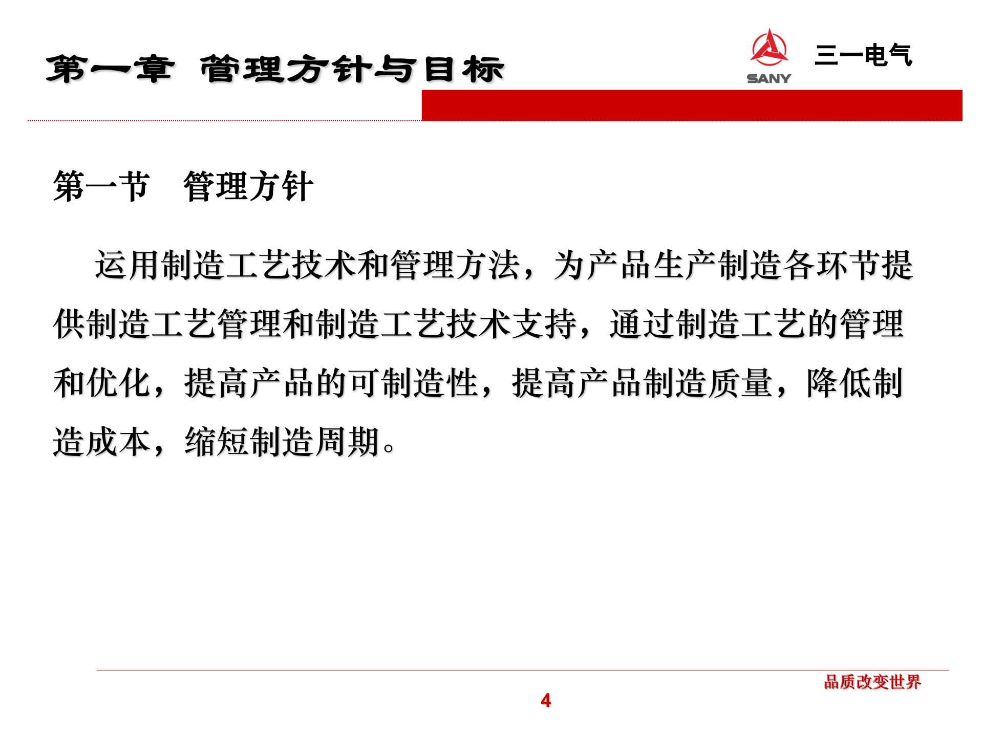 18.2 X一电气自动化制造工艺大纲（共74页) 第4页