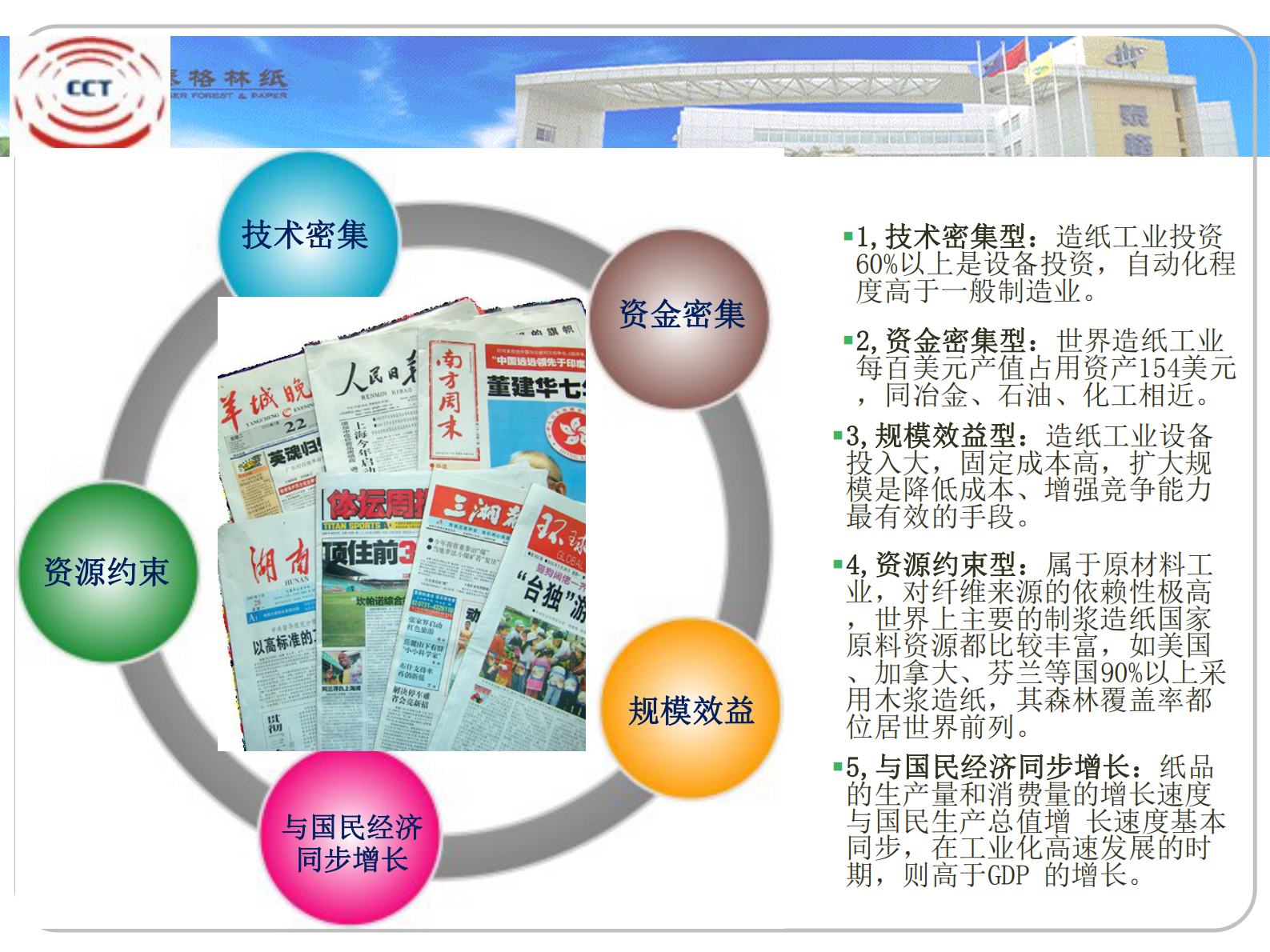 19.X格林纸-MES在流程行业（造纸）的应用（共24页） 第3页