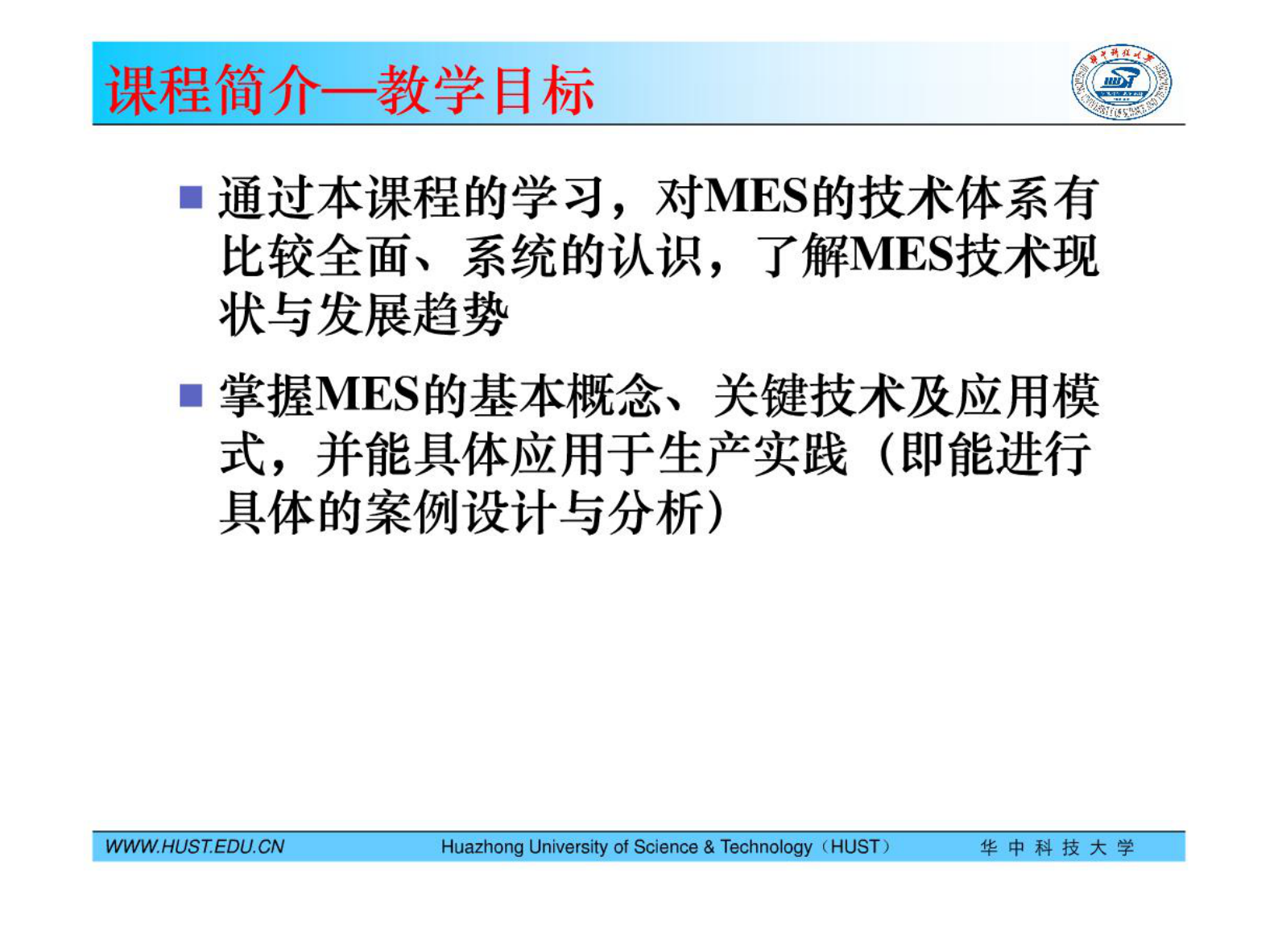 MES技术及其应用-1引言 第2页