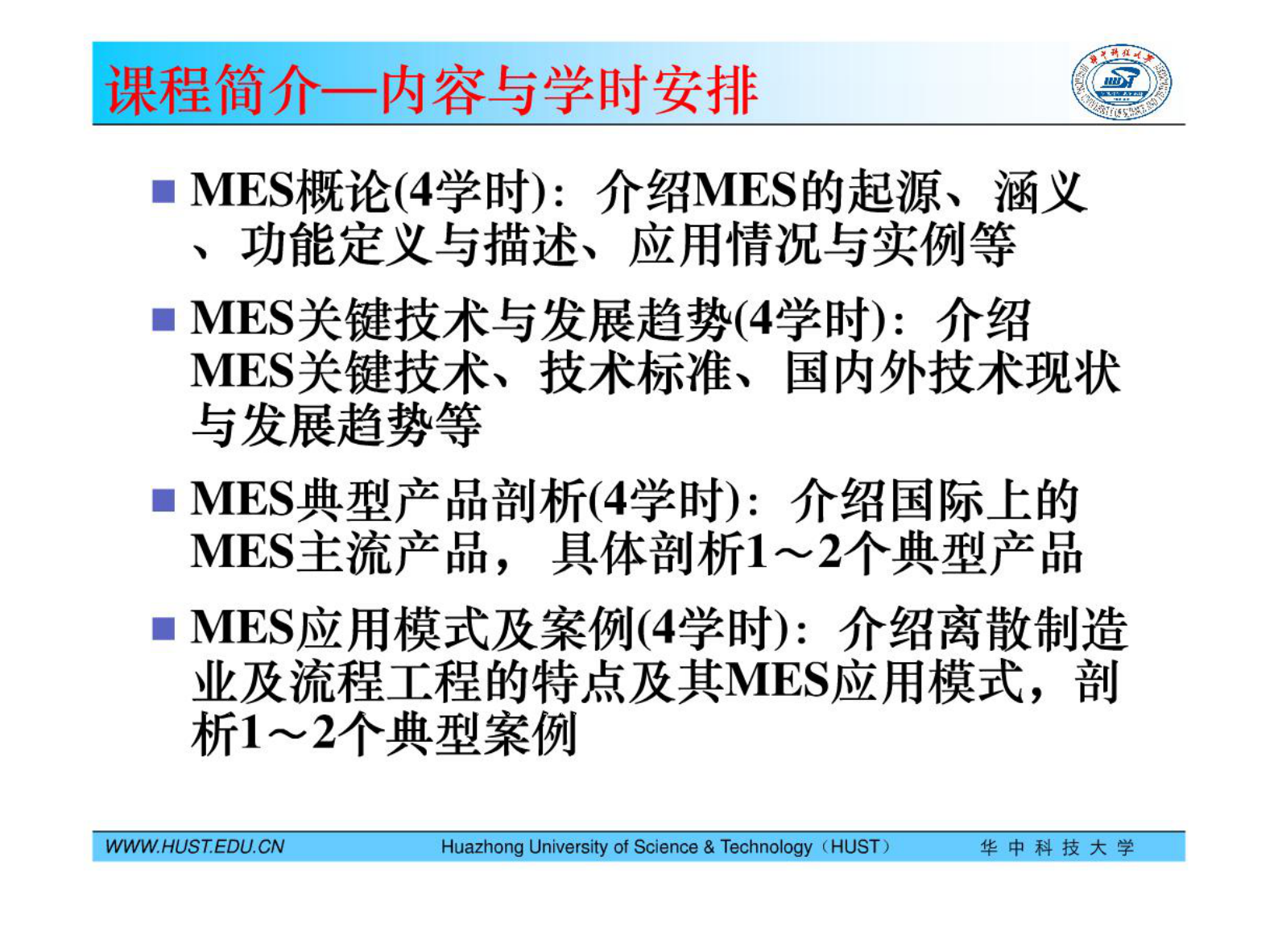 MES技术及其应用-1引言 第3页